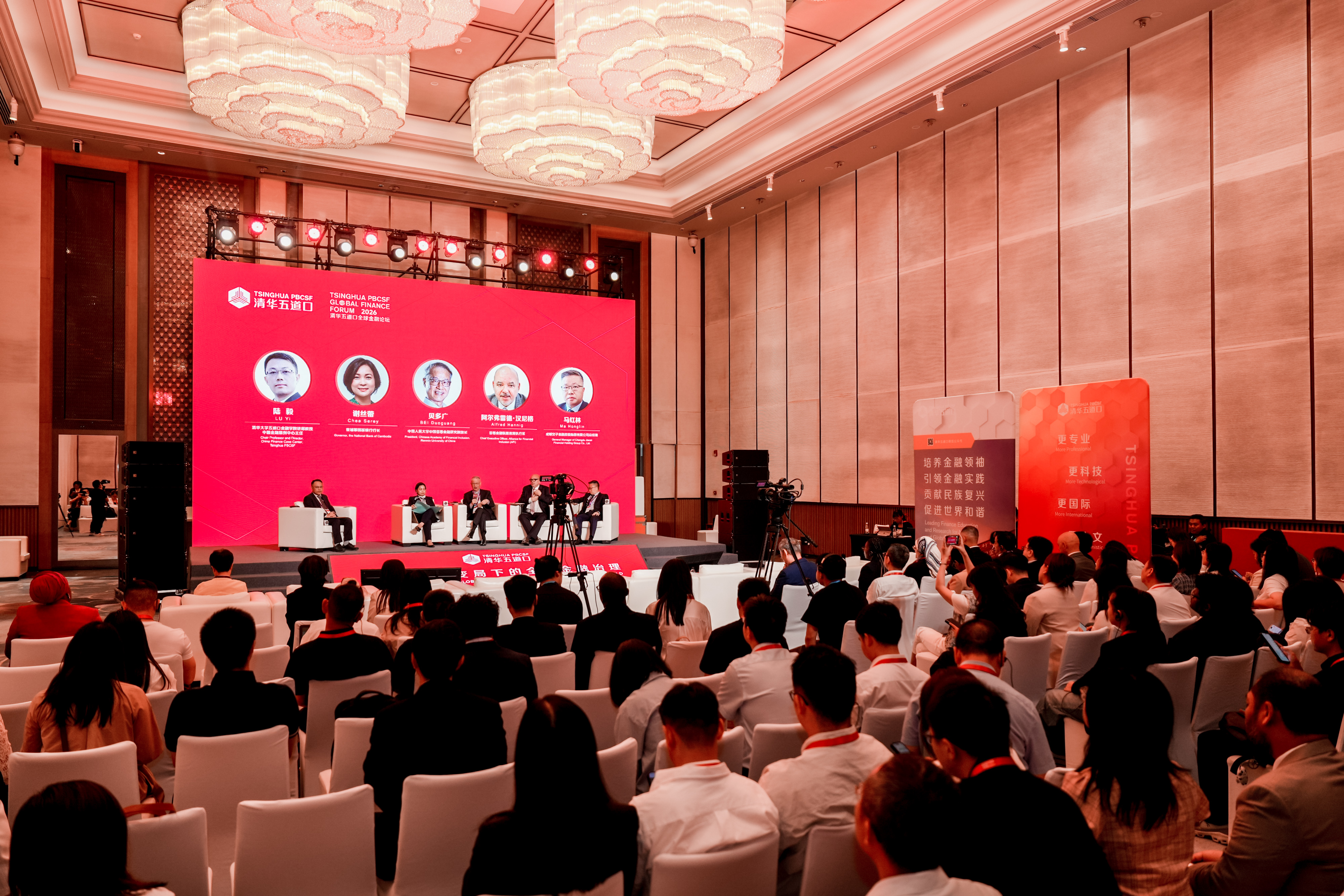20260519-【2026清华五道口全球金融论坛】主题论坛：全球普惠金融发展与中小企业融资创新-金融学院-图为现场.jpg