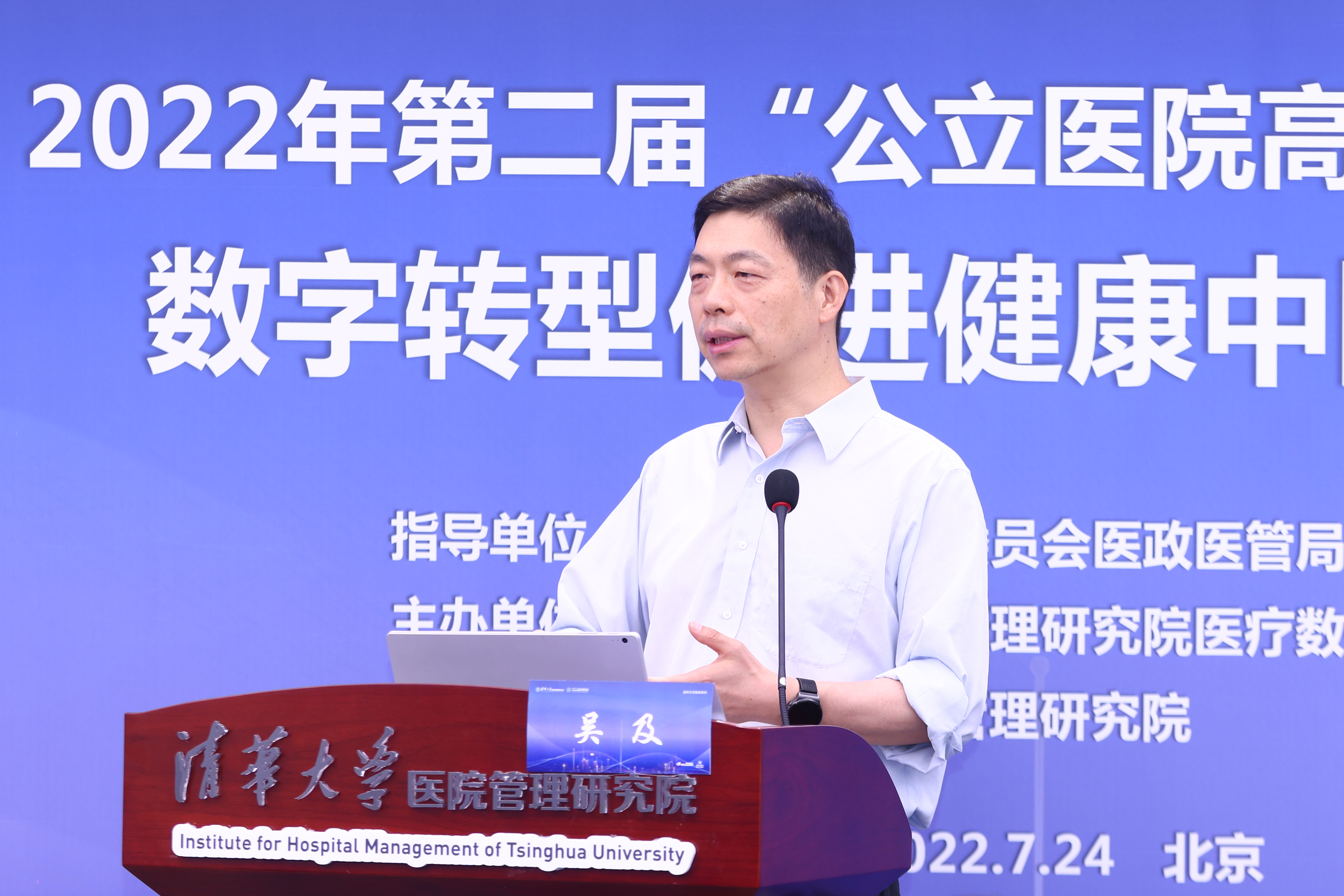 20220724-数字转型促进健康中国战略-吴及-医管院.JPG