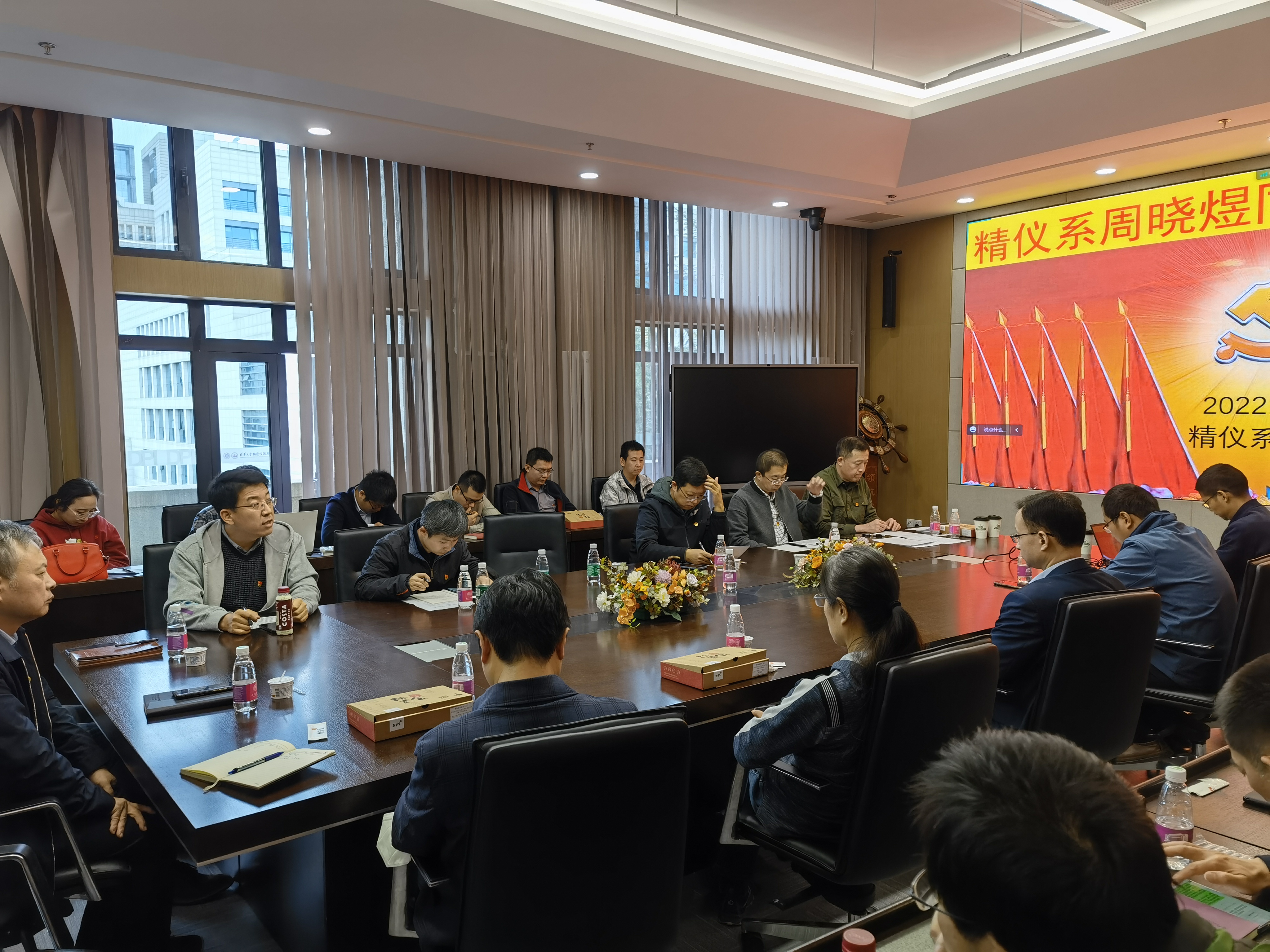 精仪系召开周晓煜副教授入党发展会