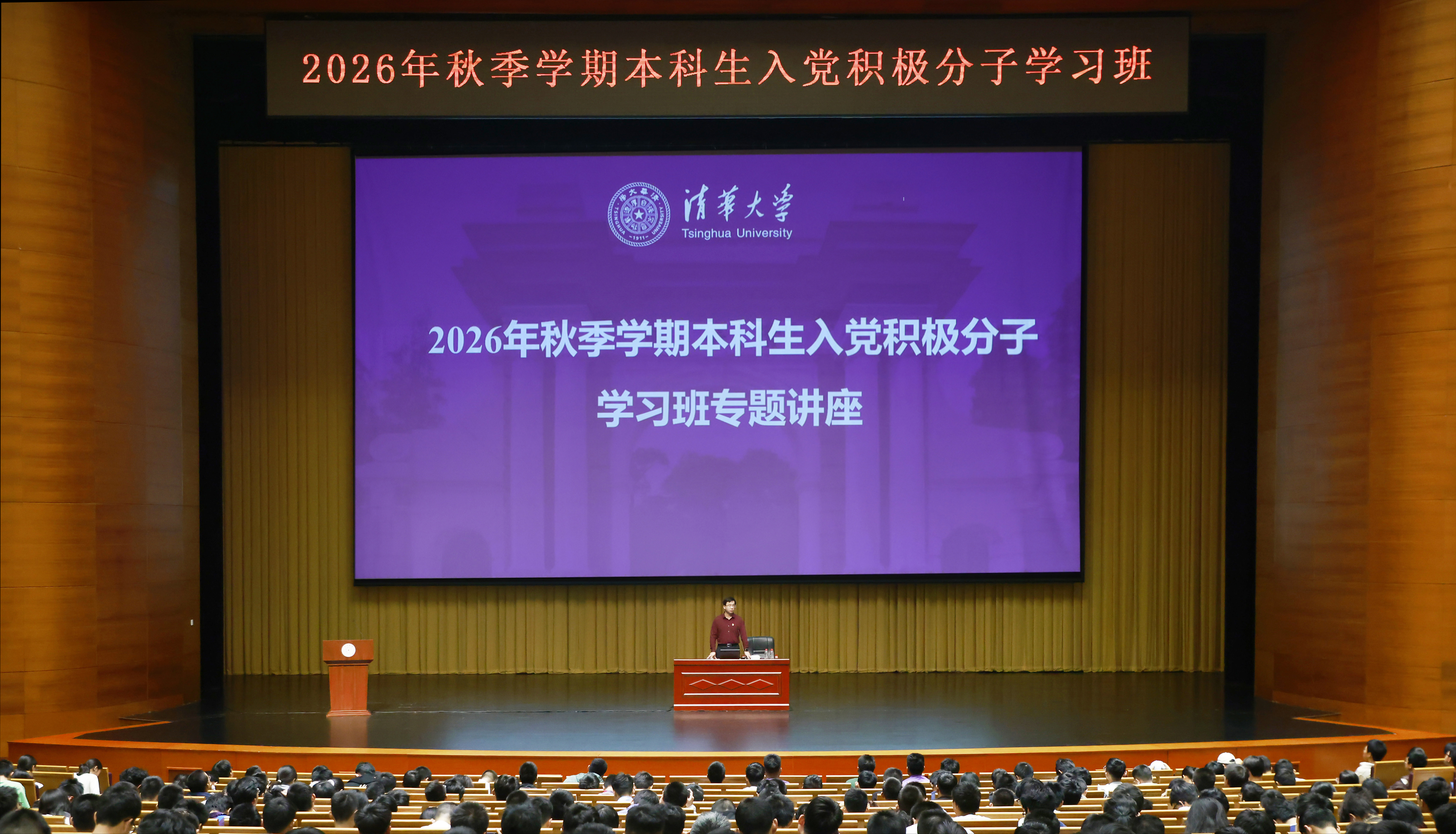 20261010-学生部举办2026年秋季学期本科生入党积极分子学习班-嘉艺-无-1.jpg