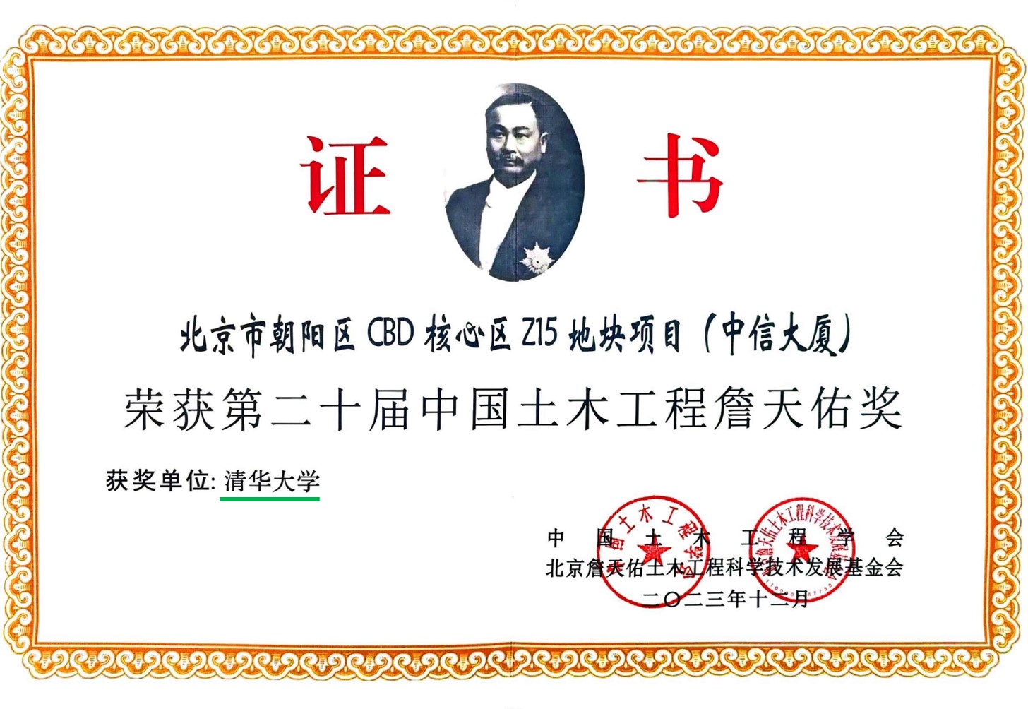 20250422-我校参与完成的两项标志性工程获行业学会工程奖-截图-中国土木工程詹天佑奖.jpg