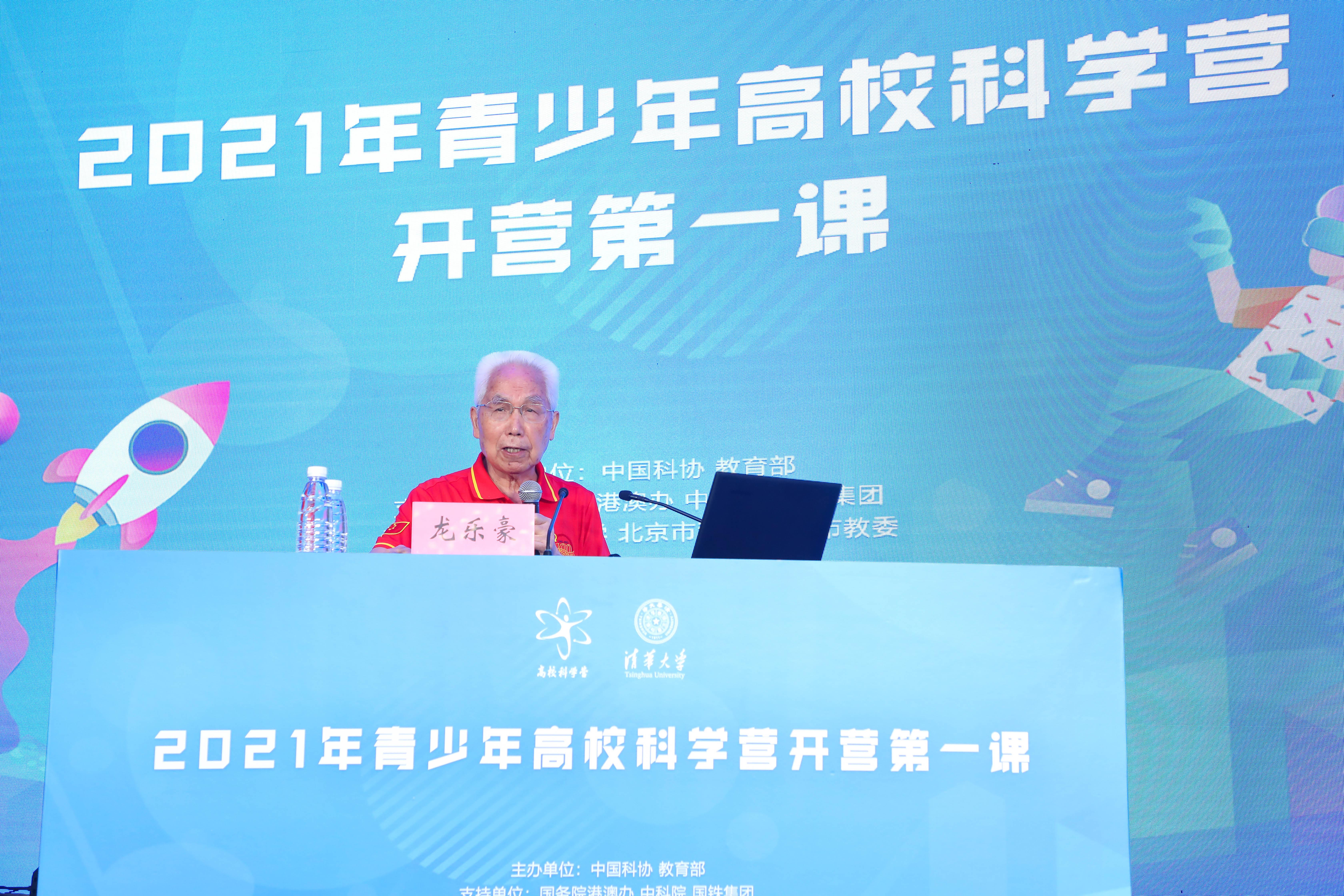 2021年青少年高校科学营全国开营式暨“开营第一课”在清华大学举办