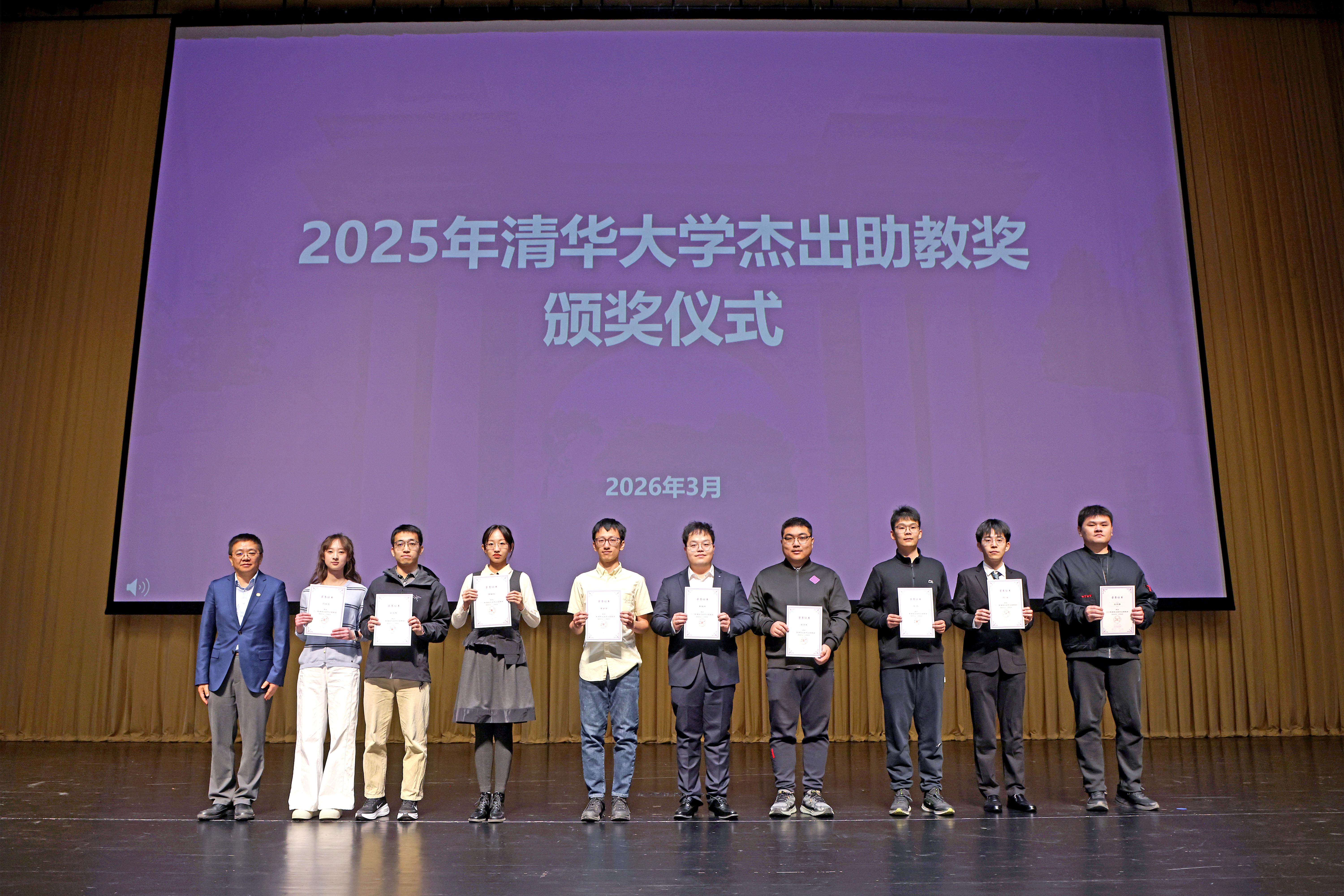 20260324-助教培训-研究生院-2025年清华大学杰出助教奖颁奖仪式.jpg