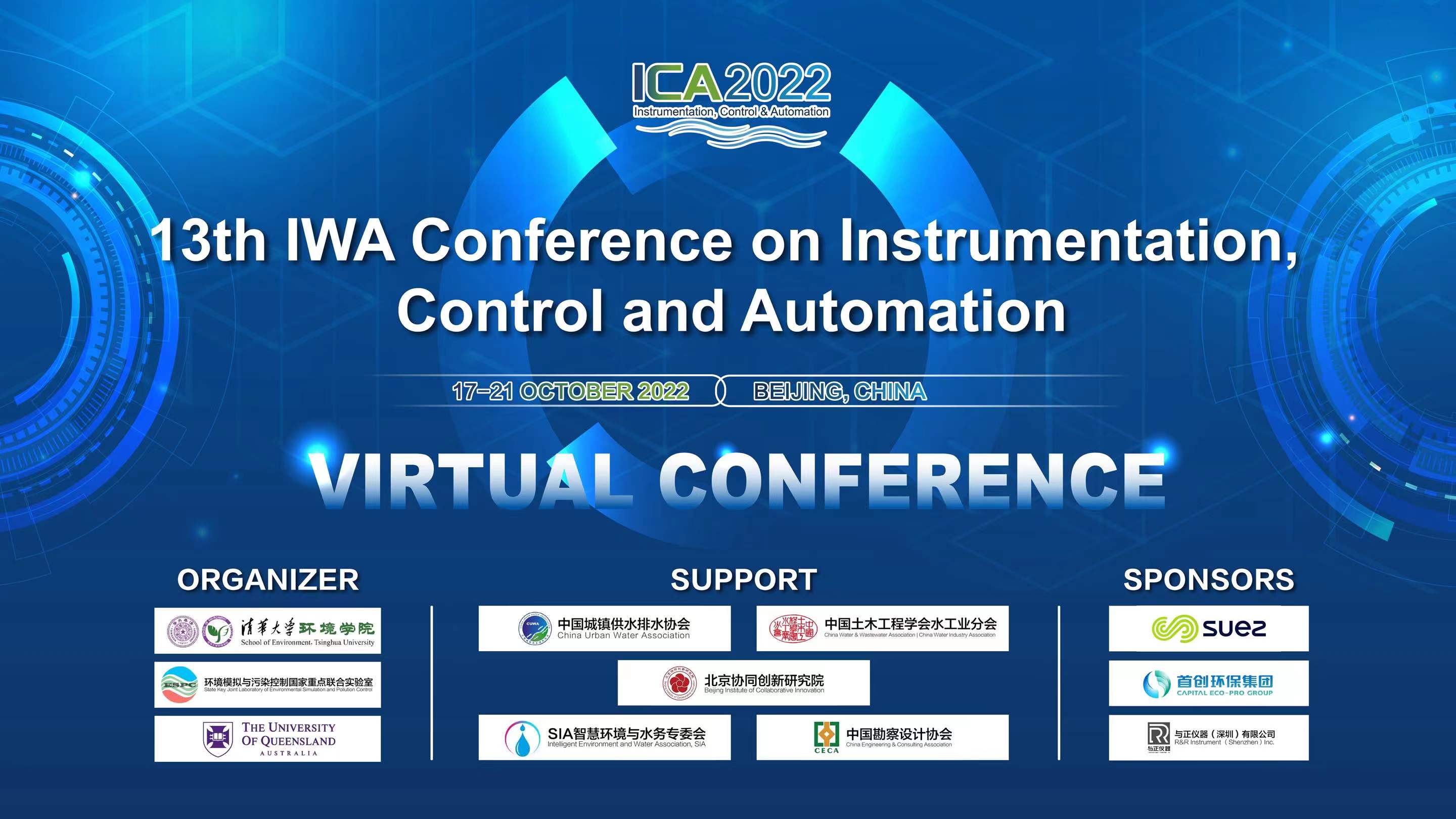第13届国际水协会仪表、控制和自动化大会（ICA2022）成功举办