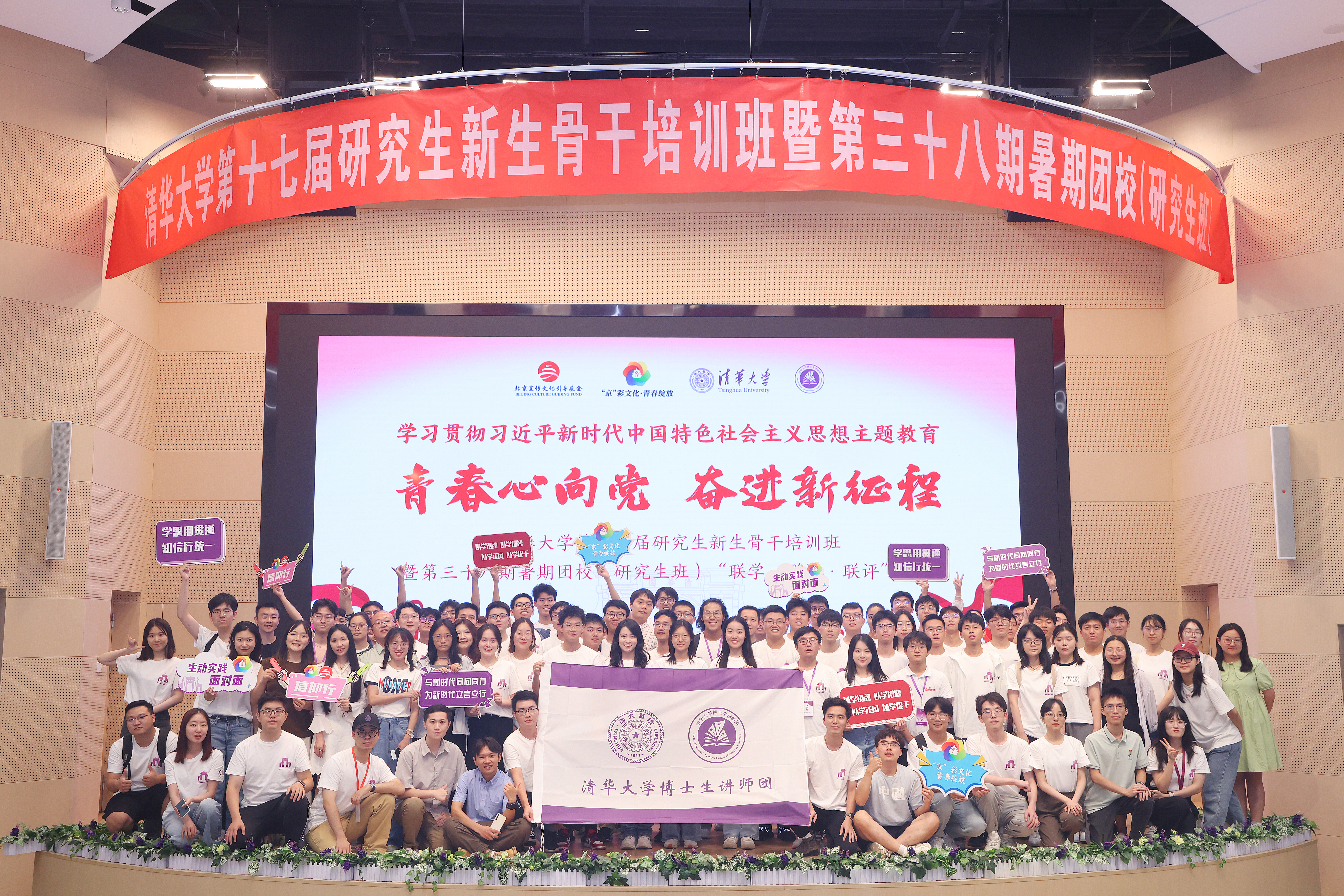 20230827-清华大学第十七届研究生新生骨干培训班暨第三十八期暑期团校(研究生班)成功举办-主题宣讲活动-曹文鹏.jpg