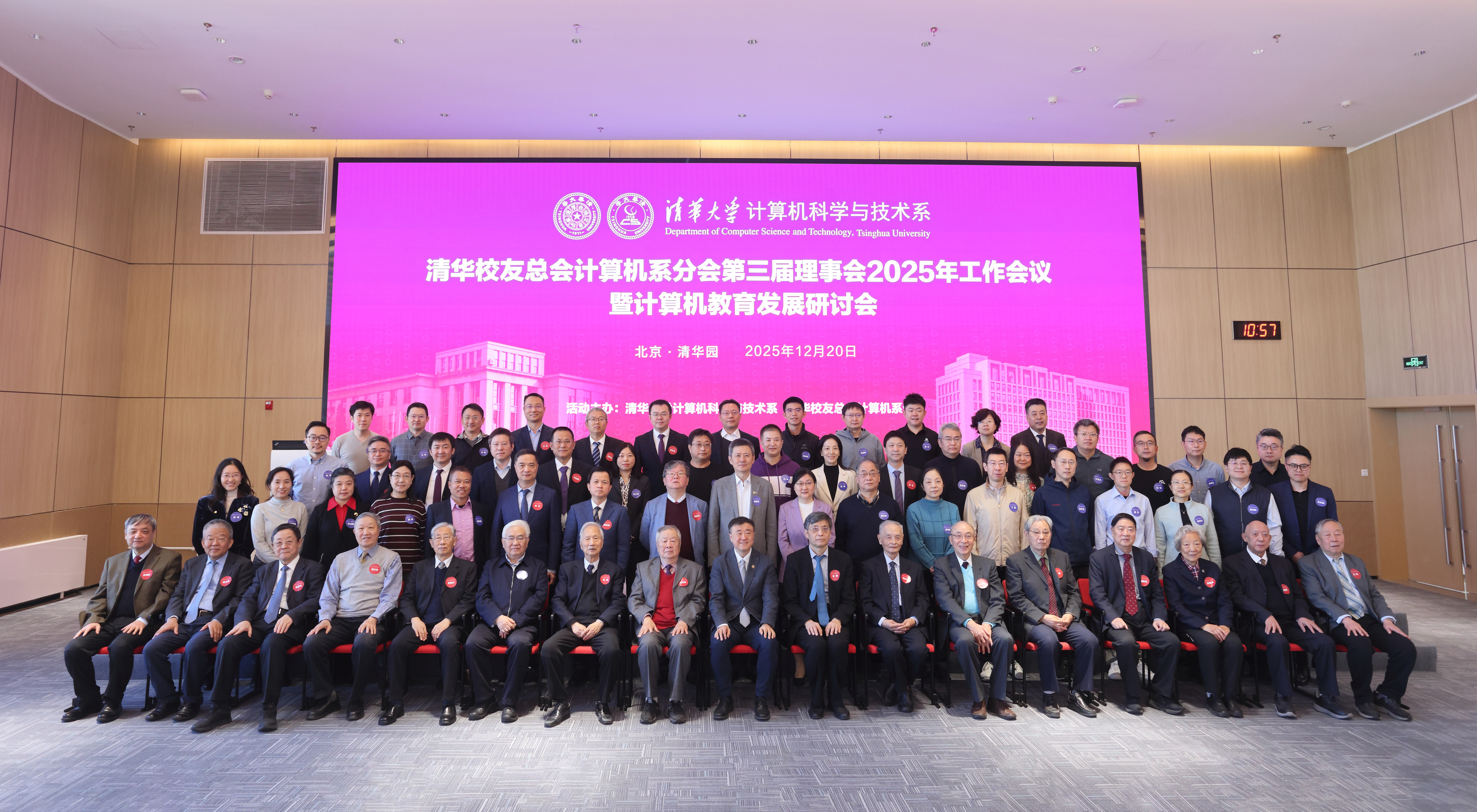 20251220-理事会-计算机系-大会合影.jpg