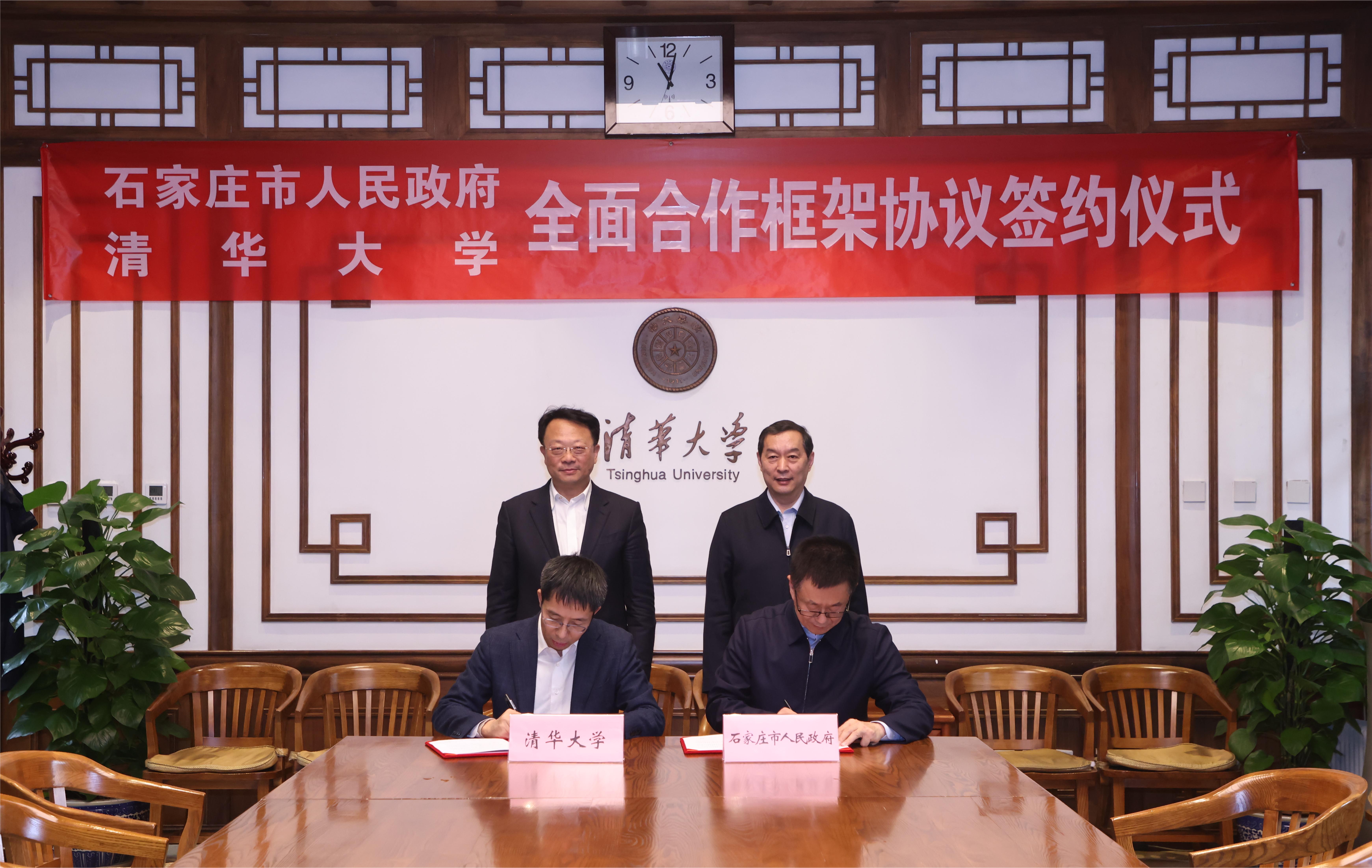 20231115-清华大学与石家庄市座谈会-嘉义-签署合作仪式.JPG