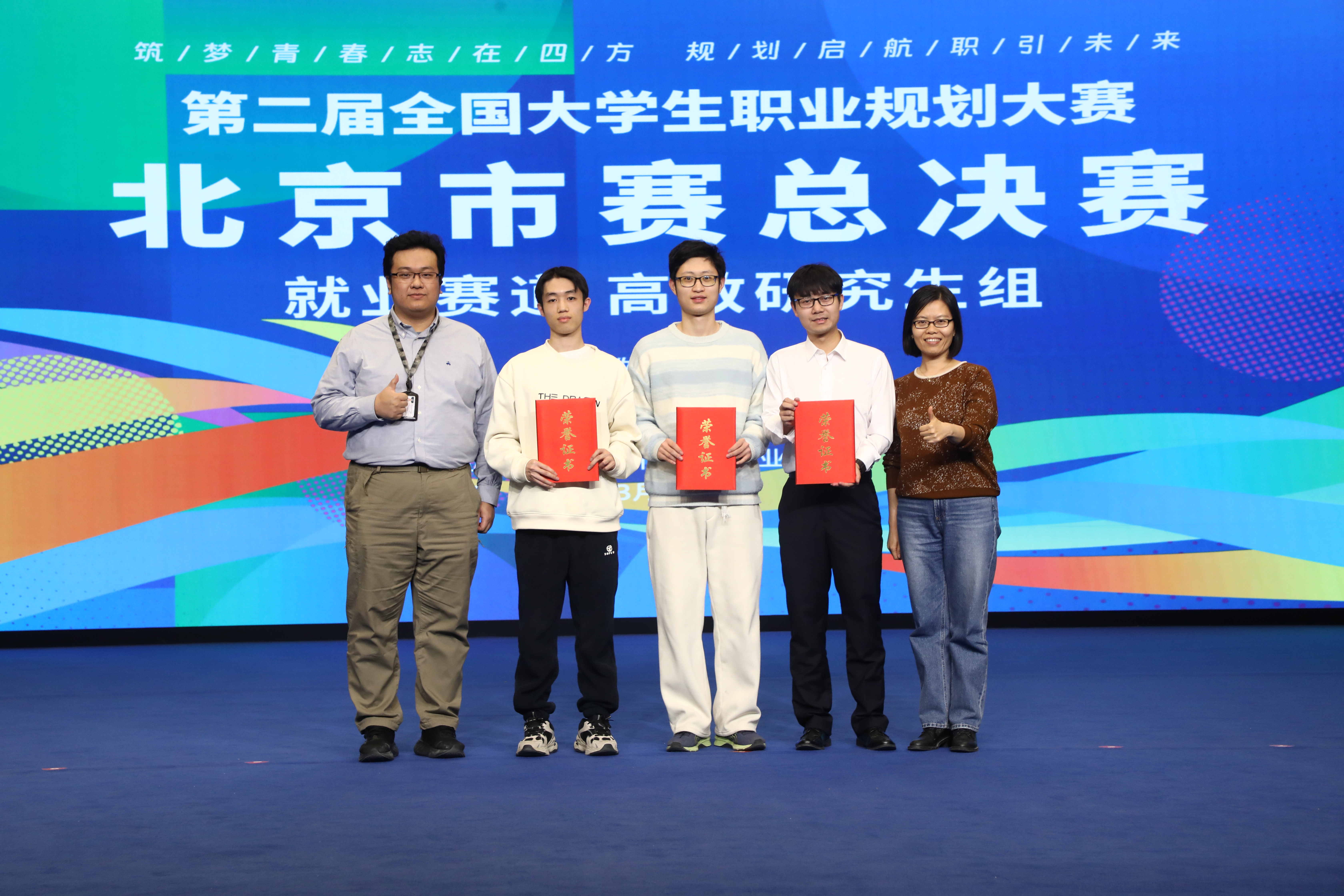 20250319-清华大学在第二届全国大学生职业规划大赛北京市赛中荣获佳绩-学生职业发展中心-市赛金奖选手与指导教师代表合影.jpg