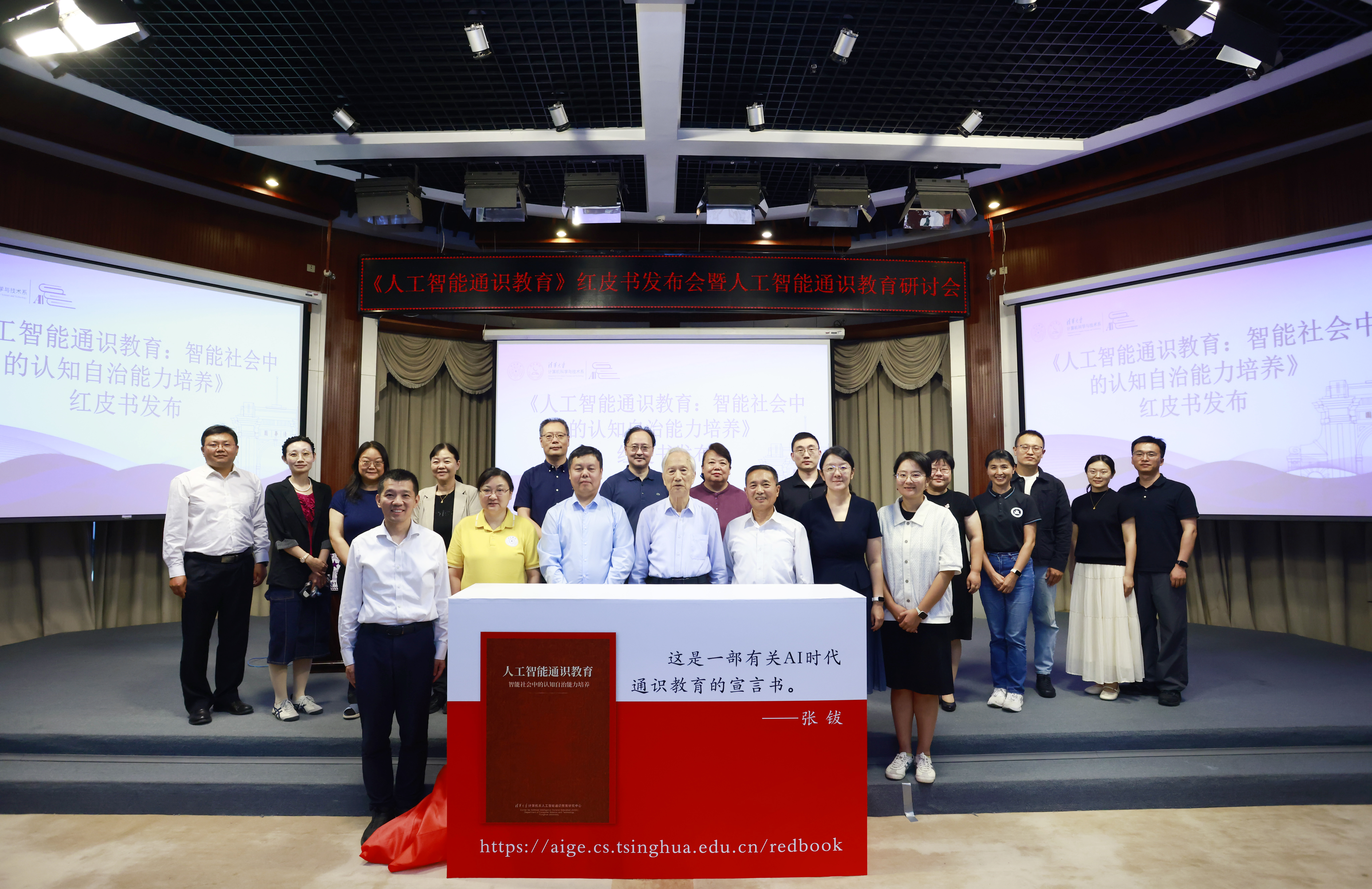 20260911-《人工智能通识教育》红皮书发布会暨人工智能通识教育研讨会举行-嘉艺-《人工智能通识教育》红皮书发布现场.jpg