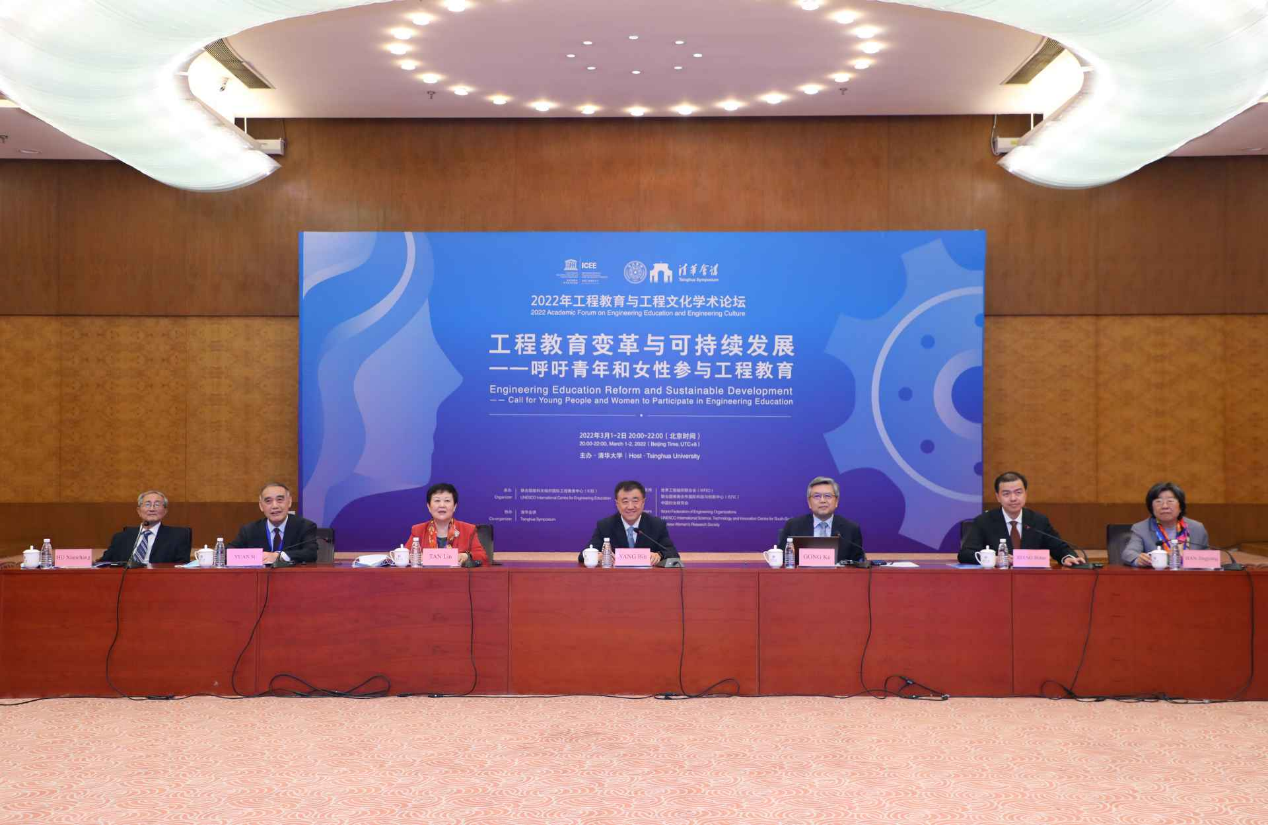 2022年工程教育与工程文化学术论坛在清华大学召开