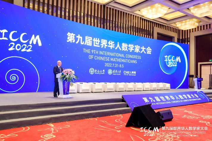 第九届世界华人数学家大会在宁开幕 首次颁发ICCM数学贡献奖