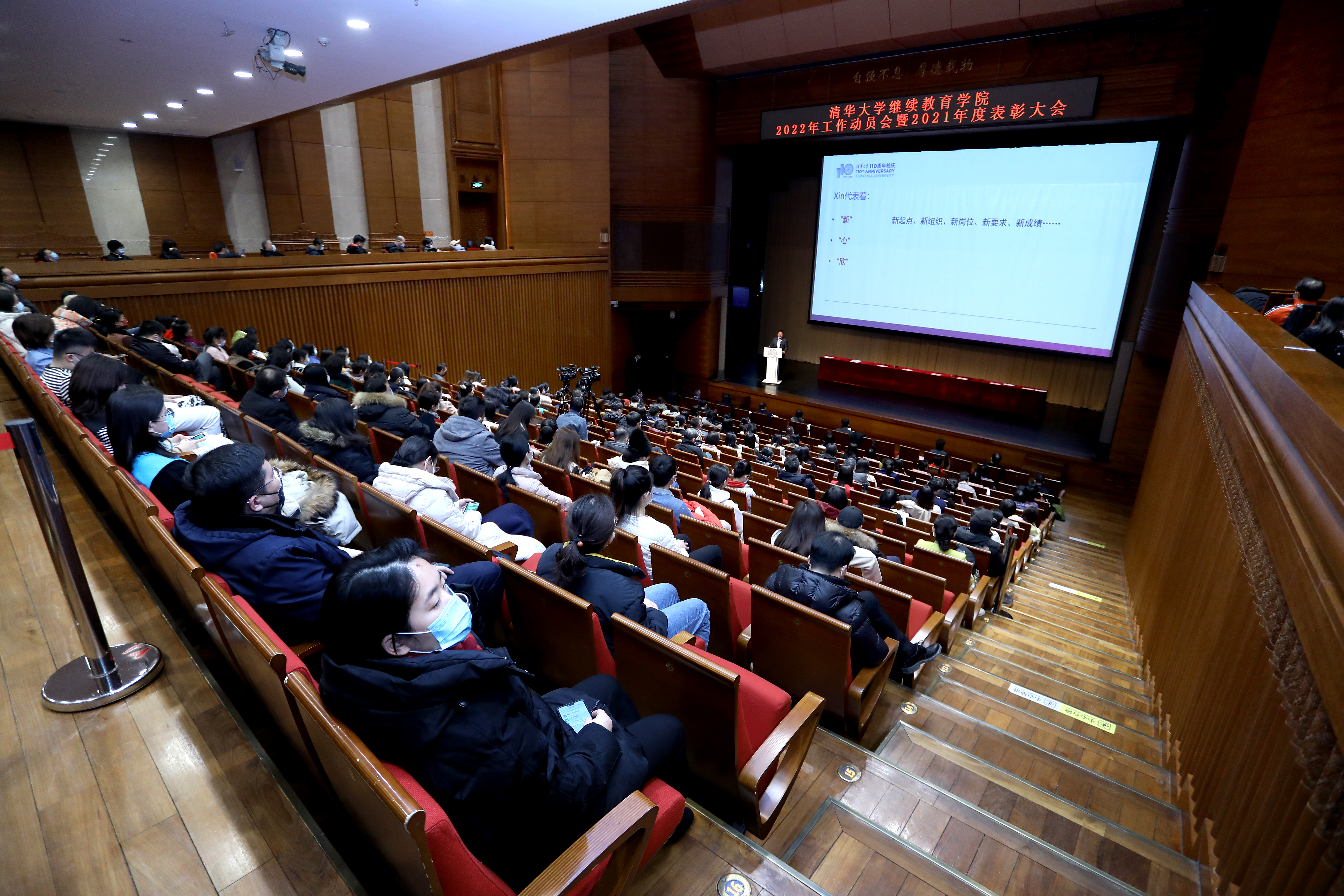 继教学院召开2022年工作动员会暨2021年度表彰大会