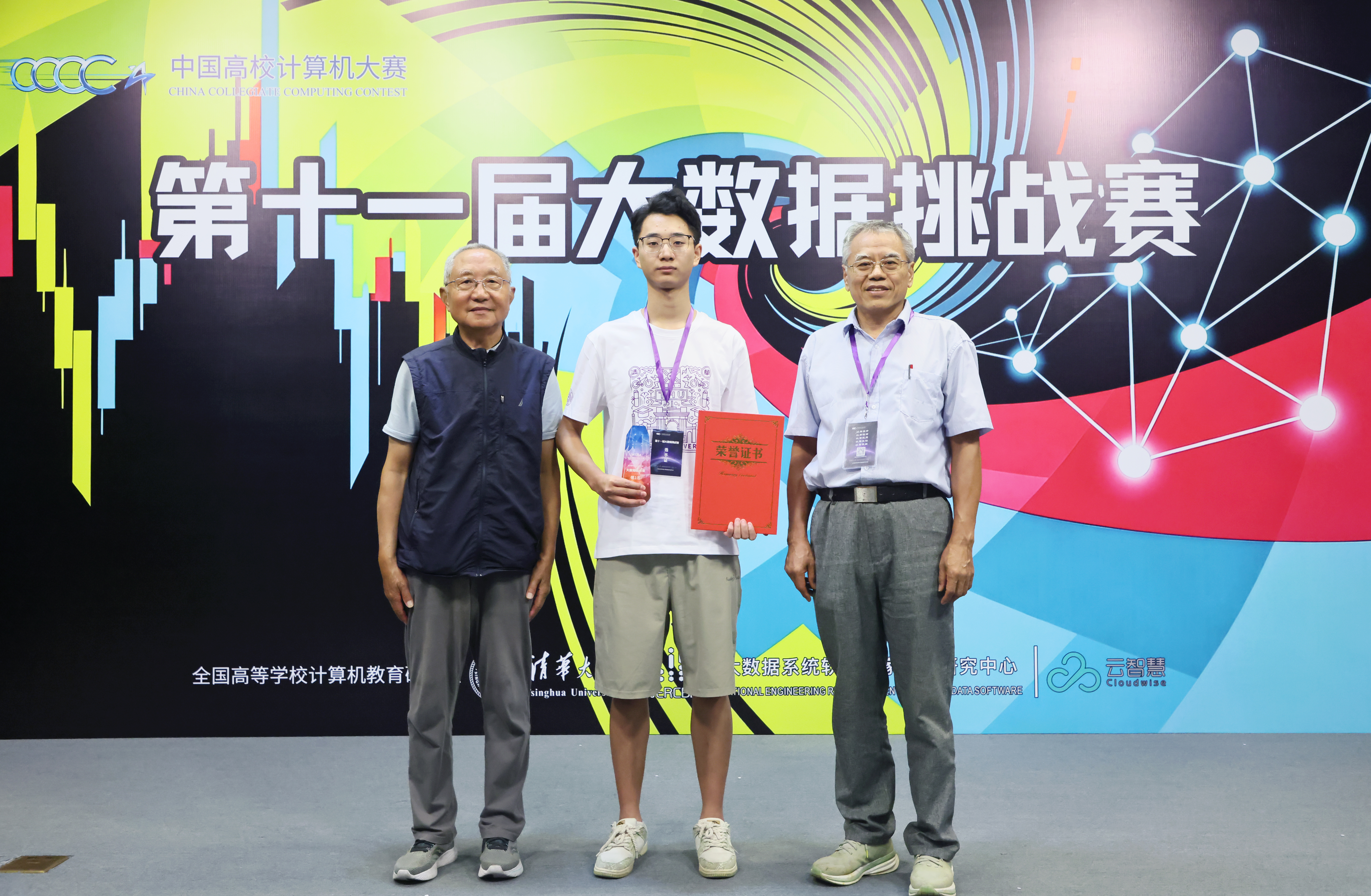 20260829-第十一届大数据挑战赛-孙波-孙家广、蒋宗礼为第一名队伍颁奖.JPG