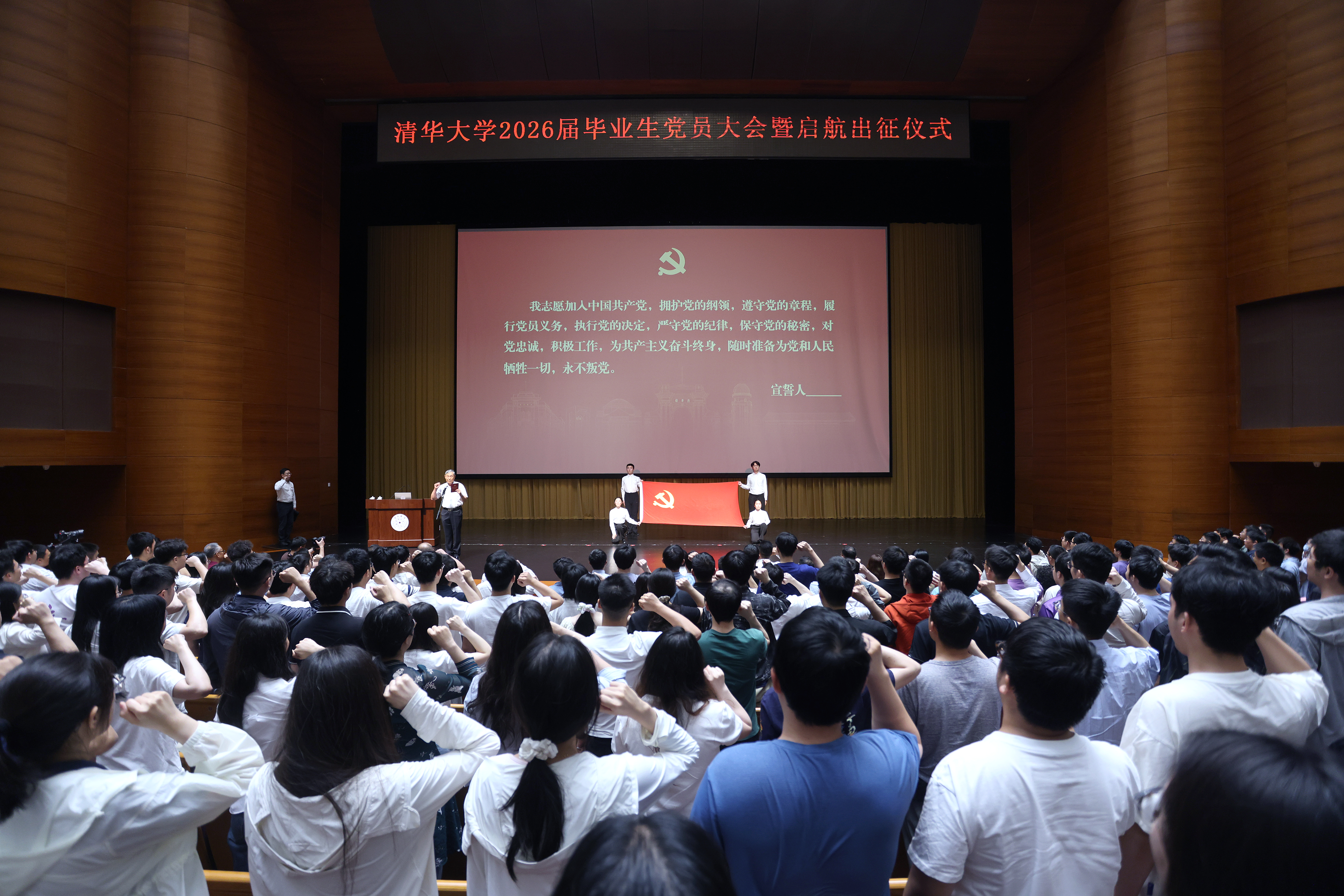 20260821-清华学子的第一课与最后一课-入党誓言-李派.jpg