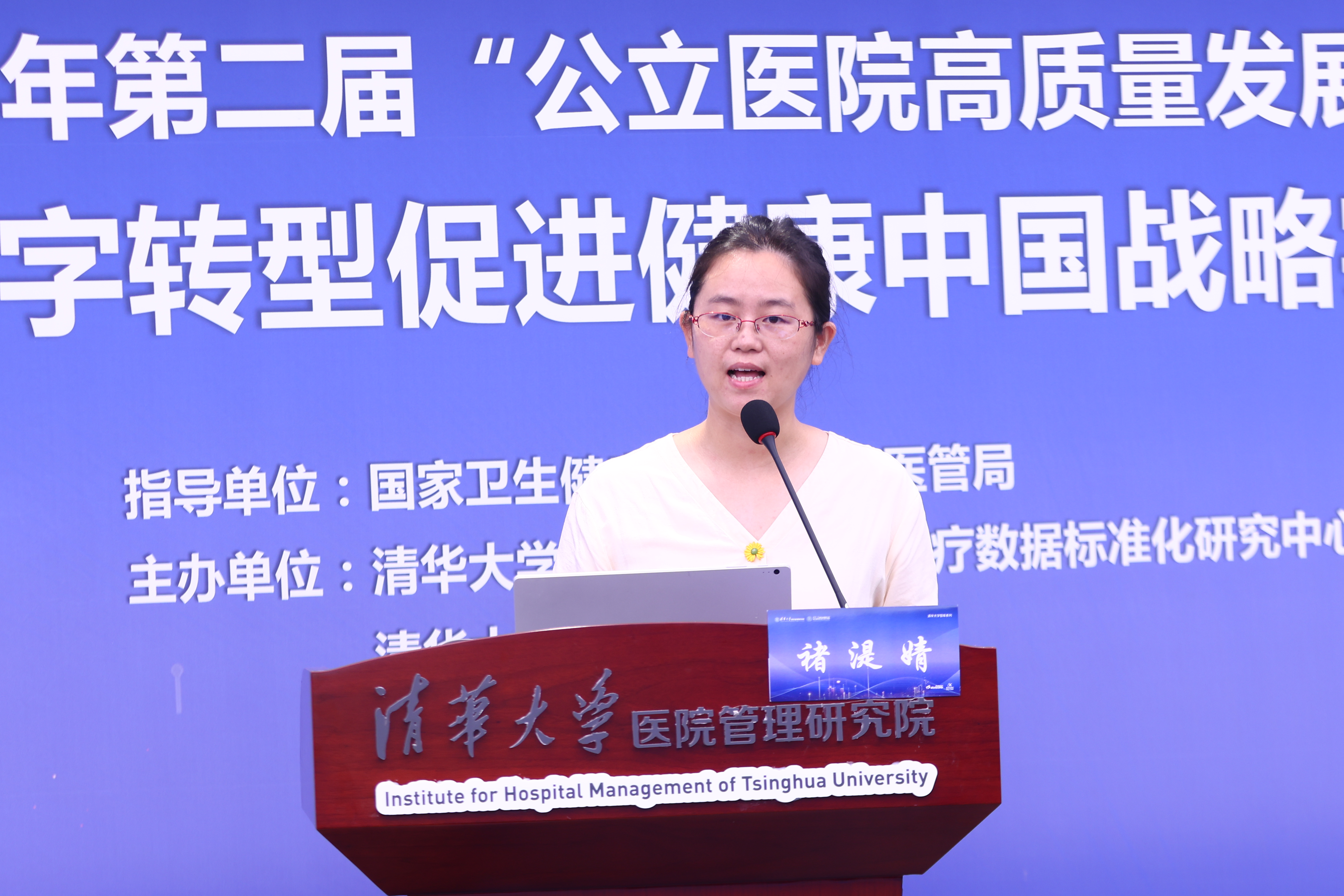 20220724-数字转型促进健康中国战略-褚湜婧-医管院.JPG