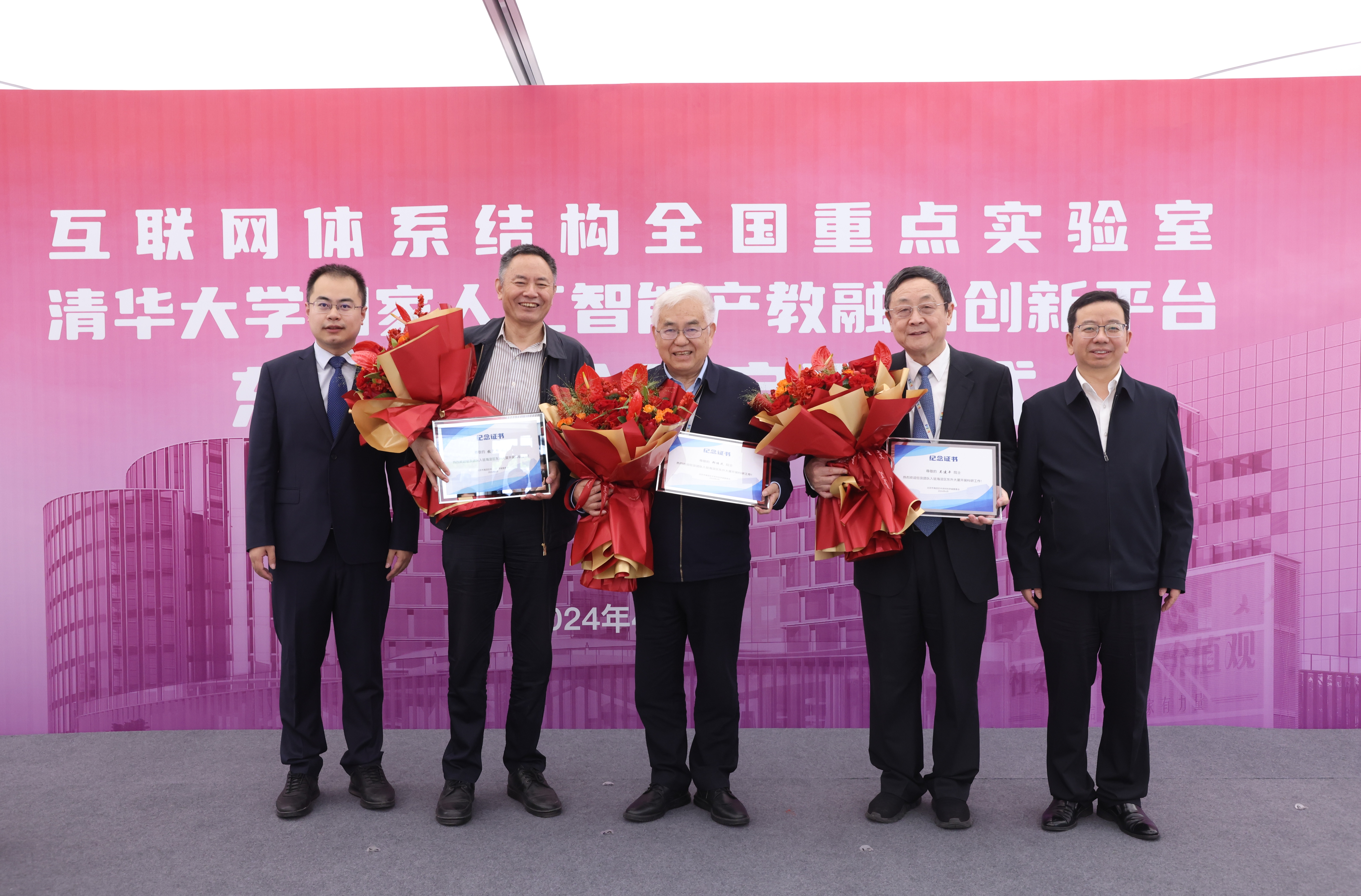 20240418-互联网体系结构全国重点实验室、清华大学国家人工智能产教融合创新平台东升大厦入驻启用仪式举行-嘉艺-杨仁全、任一丁为入驻院士吴建平、张尧学、郑纬民颁发纪念牌.JPG