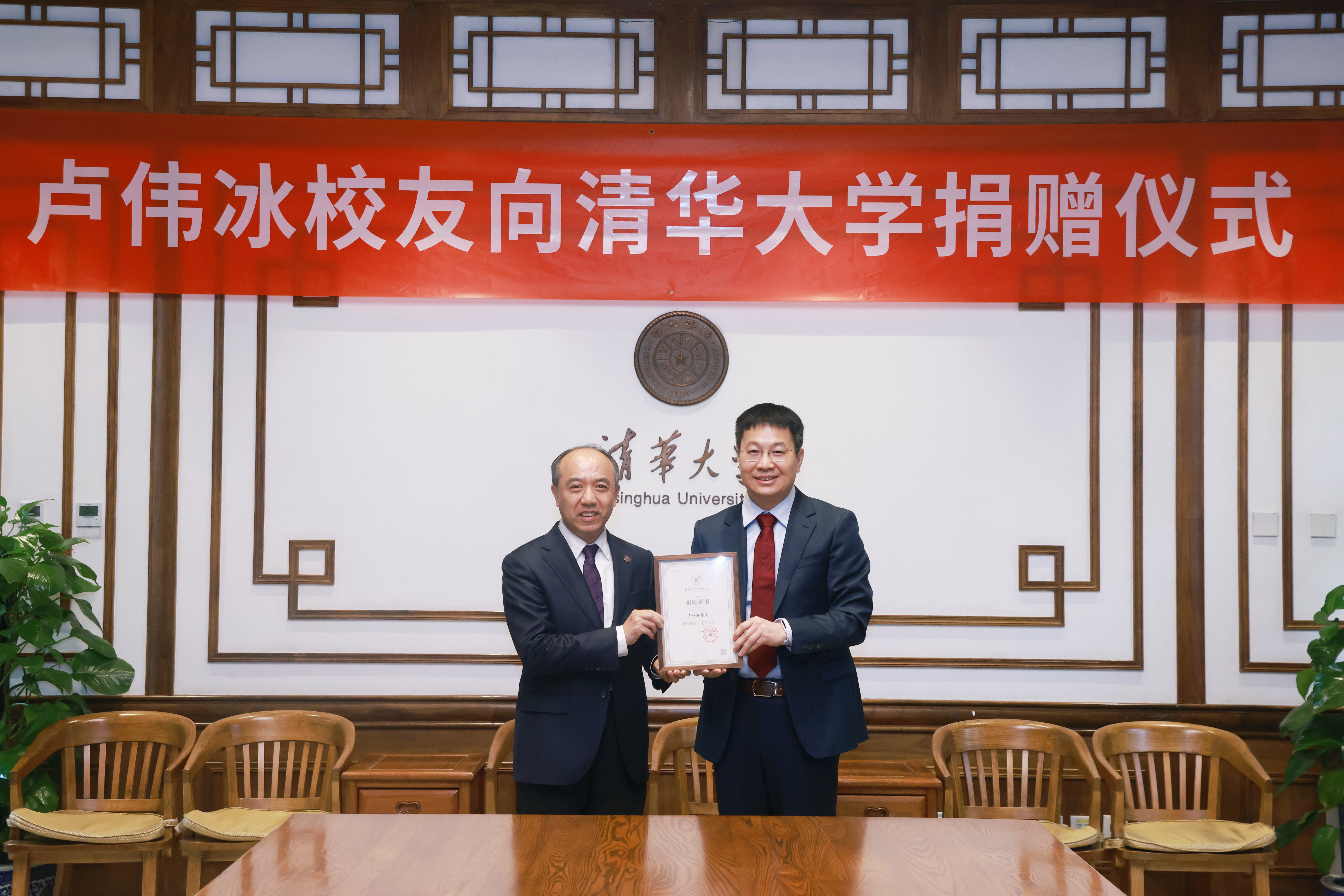 20260413-卢伟冰向清华大学捐赠仪式-石加东-图说 (2).jpg