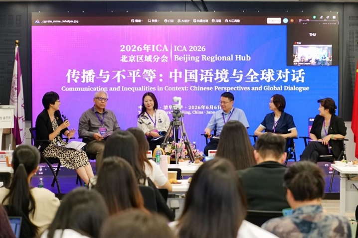 20260606-2026年国际传播学会(ICA)北京区域分会在清华大学举行-新闻学院-主旨圆桌论坛现场.png