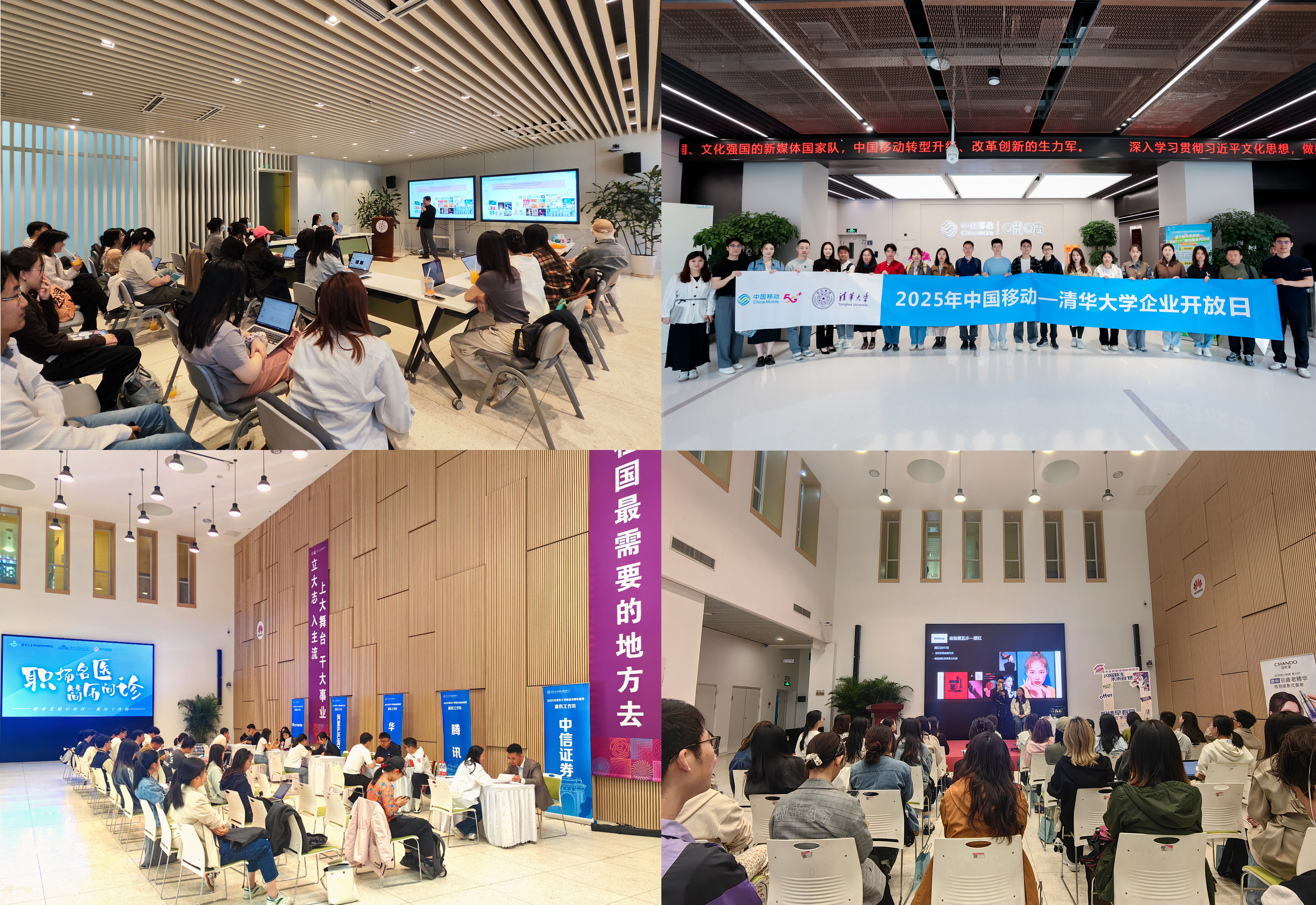 20250424-为准毕业年级学生提供职业发展“前置导航”——清华大学连续6年举办“职业发展早春营”-宋壮壮-组图.jpg