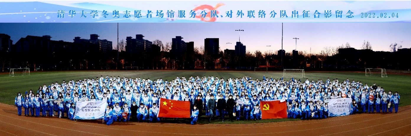 鸟巢新一代，一起向未来——清华大学冬奥志愿者国家体育场场馆服务纪实