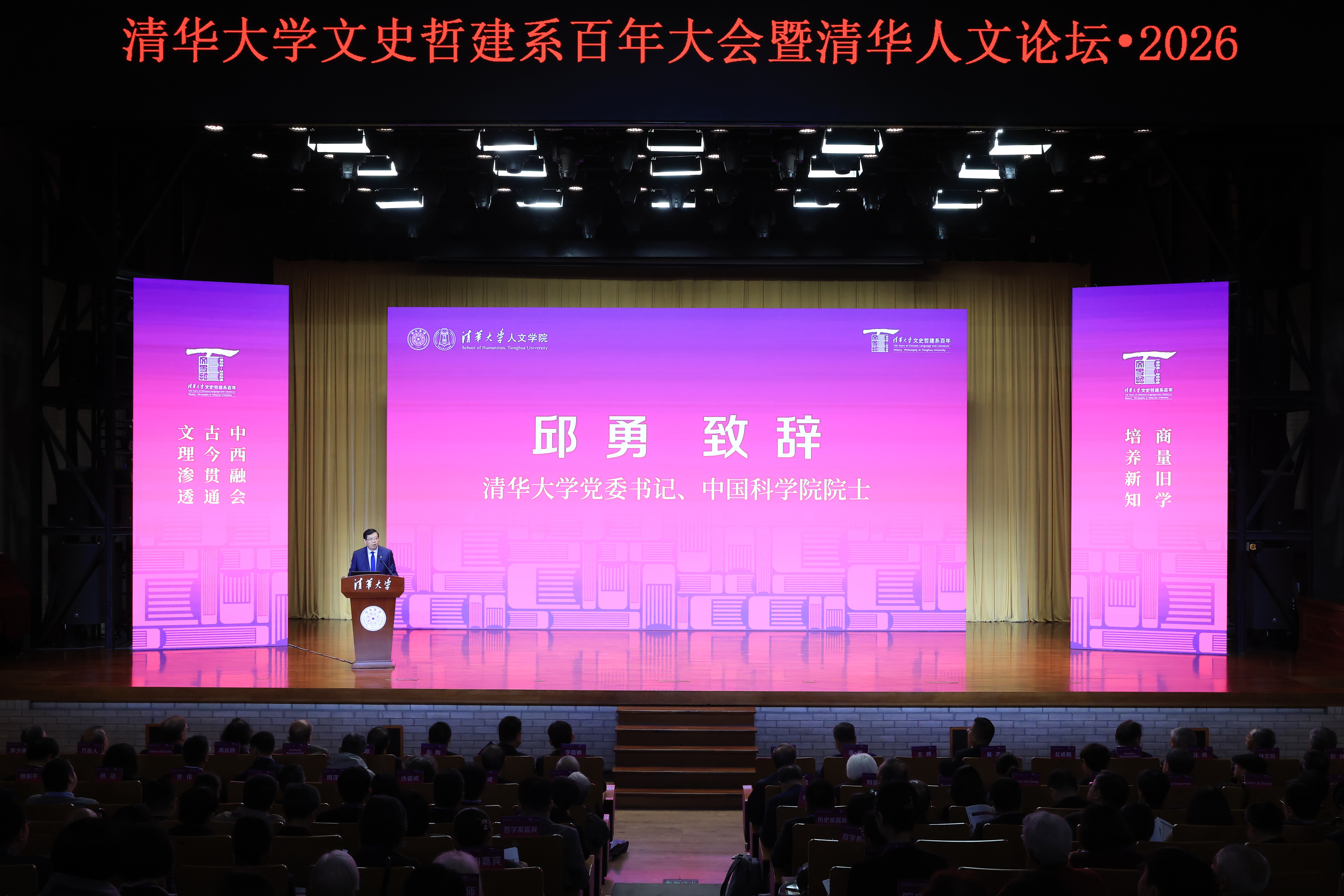 20261017-文史哲建系百年大会-杨雪文-大会现场等-1.jpg