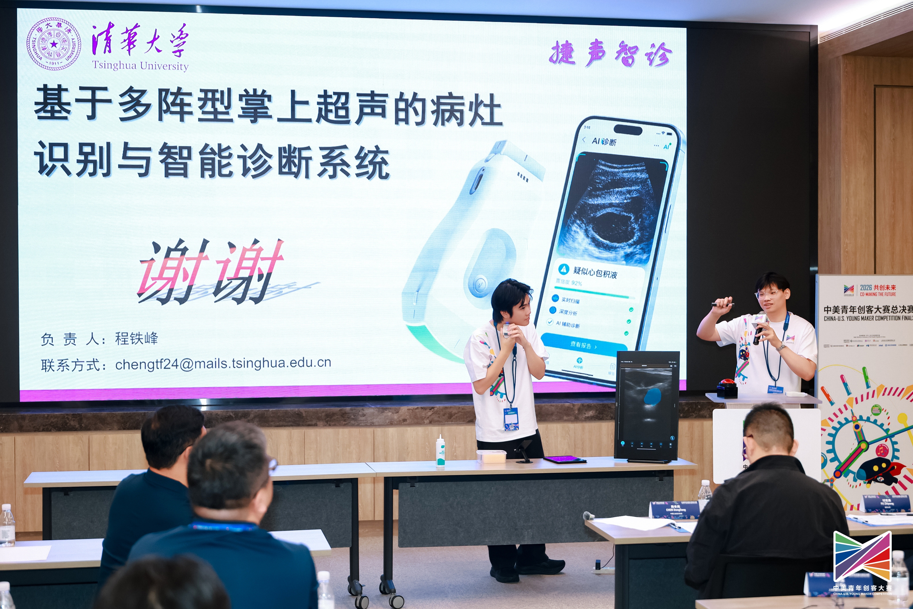 20260730-中美青年创客大赛总决赛-何茂鑫摄影-捷声智诊团队路演.jpg