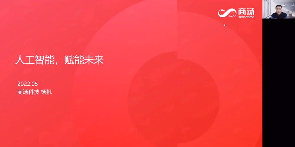 20220528-杨帆主题讲座-电子系-会议截图.png 20220528-杨帆主题讲座-电子系-会议截图.png
