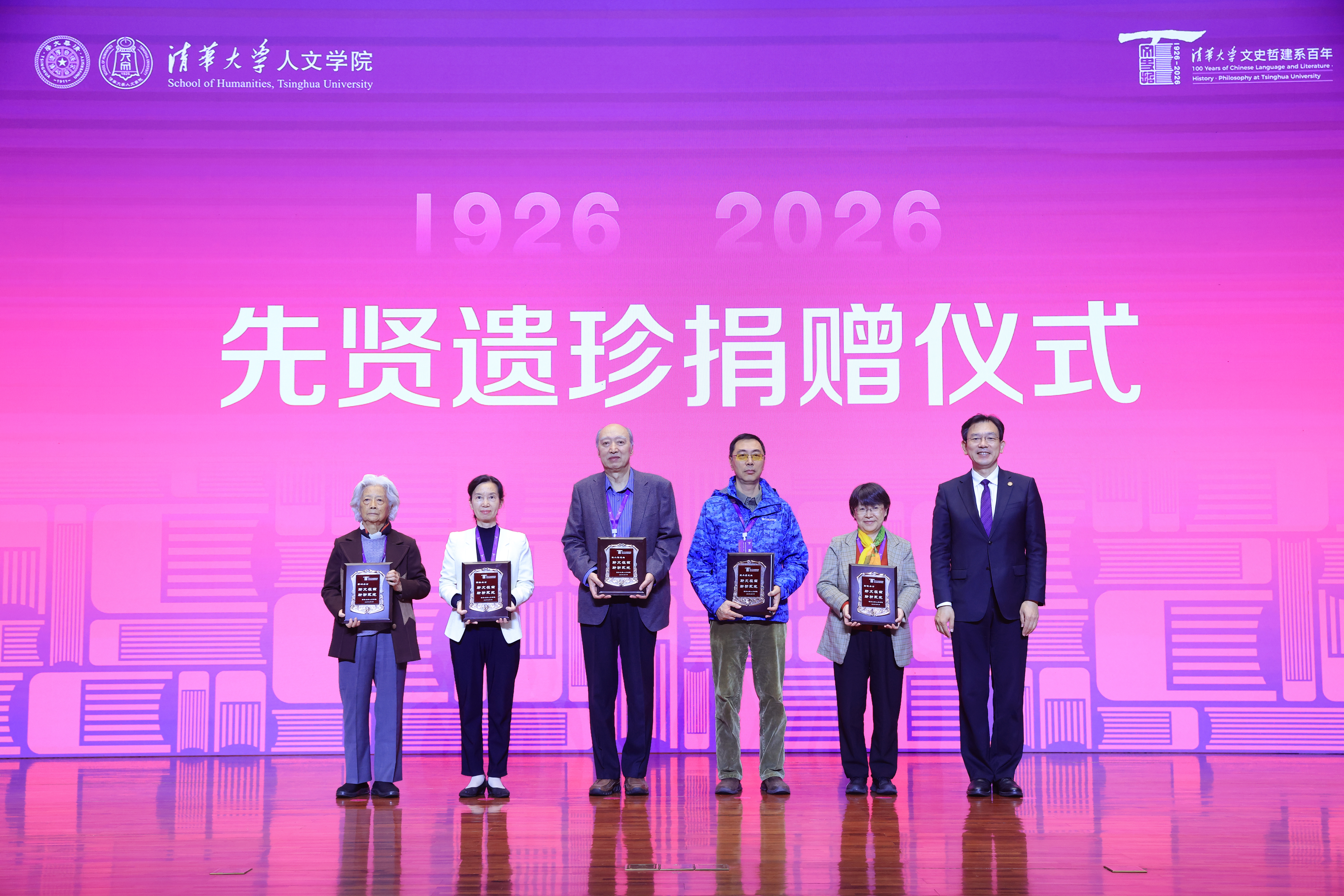 20261017-清华大学文史哲建系百年大会暨清华人文论坛举行-杨雪文-捐赠(选定)-1.jpg