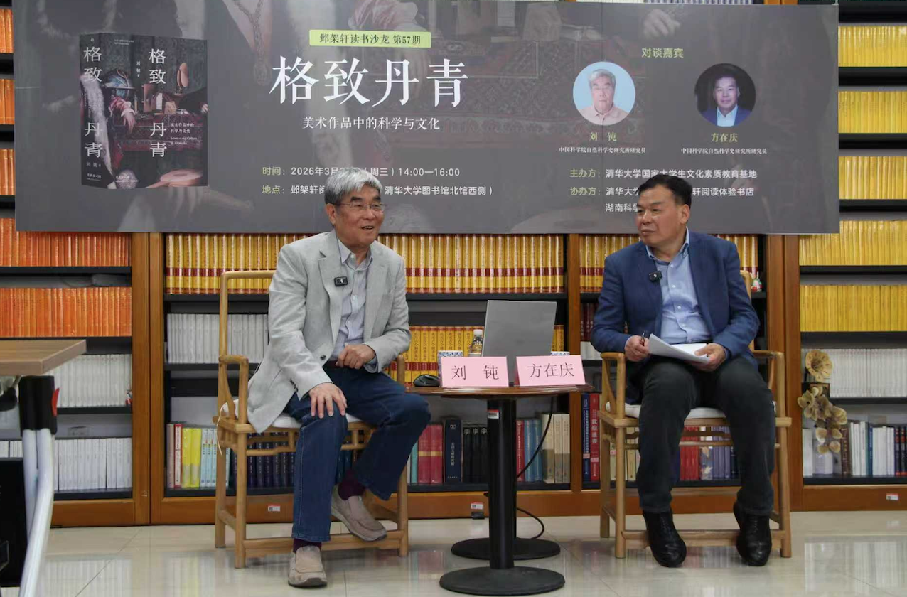 20260325-邺架轩读书沙龙第57期举行 刘钝、方在庆对谈格致丹青：美术作品中的科学与文化-苑羽佳-嘉宾范一嘉宾刘钝（左）与方在庆（右）对谈.png