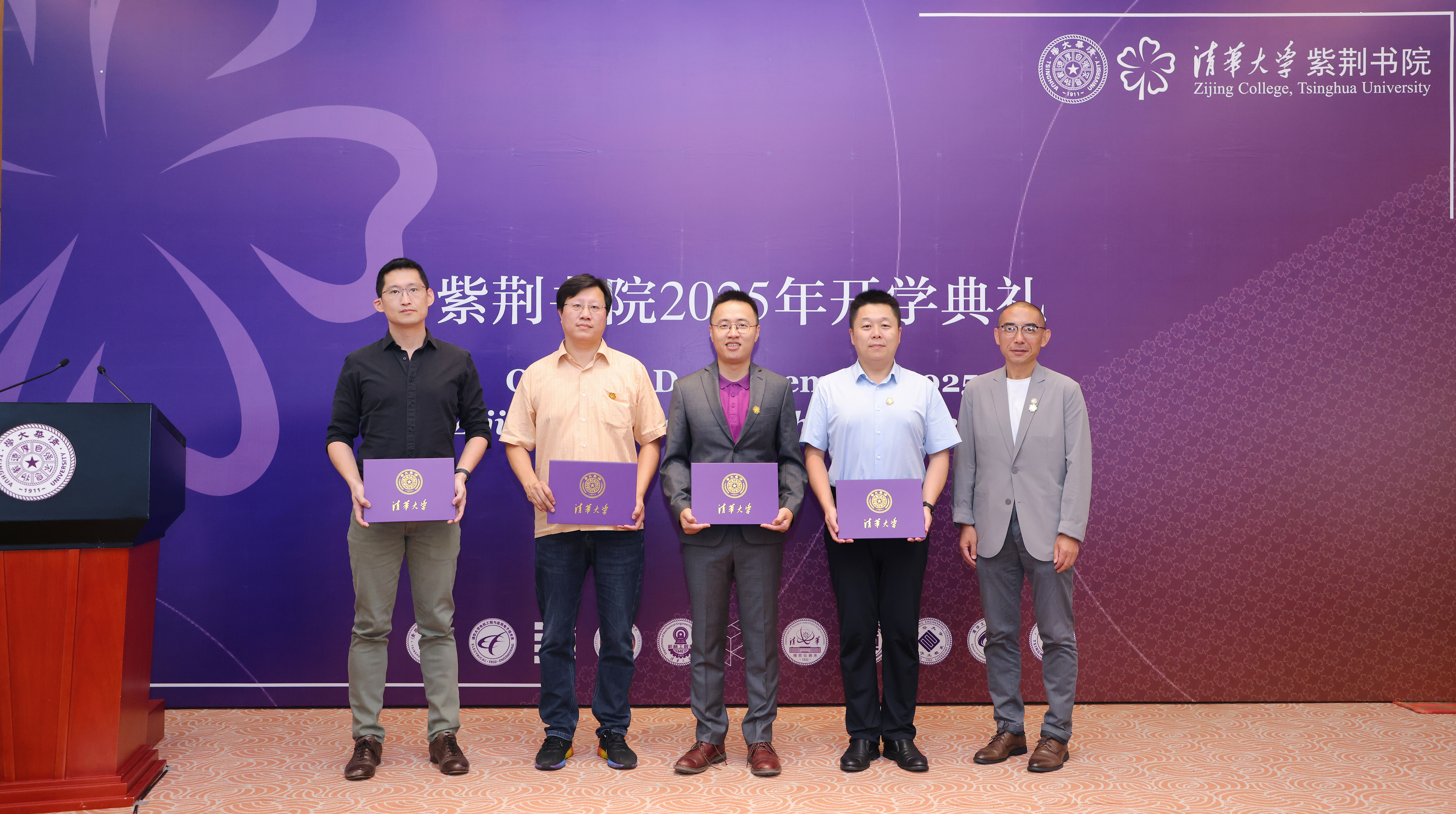 20250821-清华大学紫荆书院举行2025级本科生开学典礼-书院管理中心-颁发班主任聘书.JPG