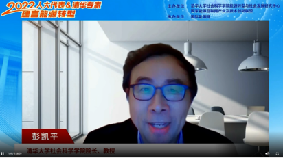 20220330-研讨会-社科-彭凯平.png