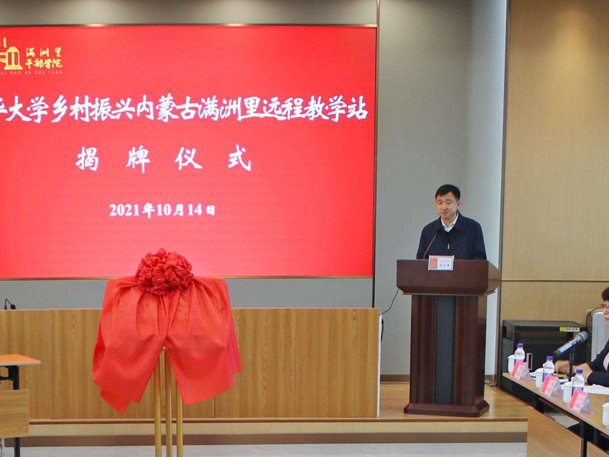 20211014-清华大学乡村振兴内蒙古满洲里远程教学站启动-供图:满洲里教学站-满洲里干部学院院长滕广兴致辞.JPG