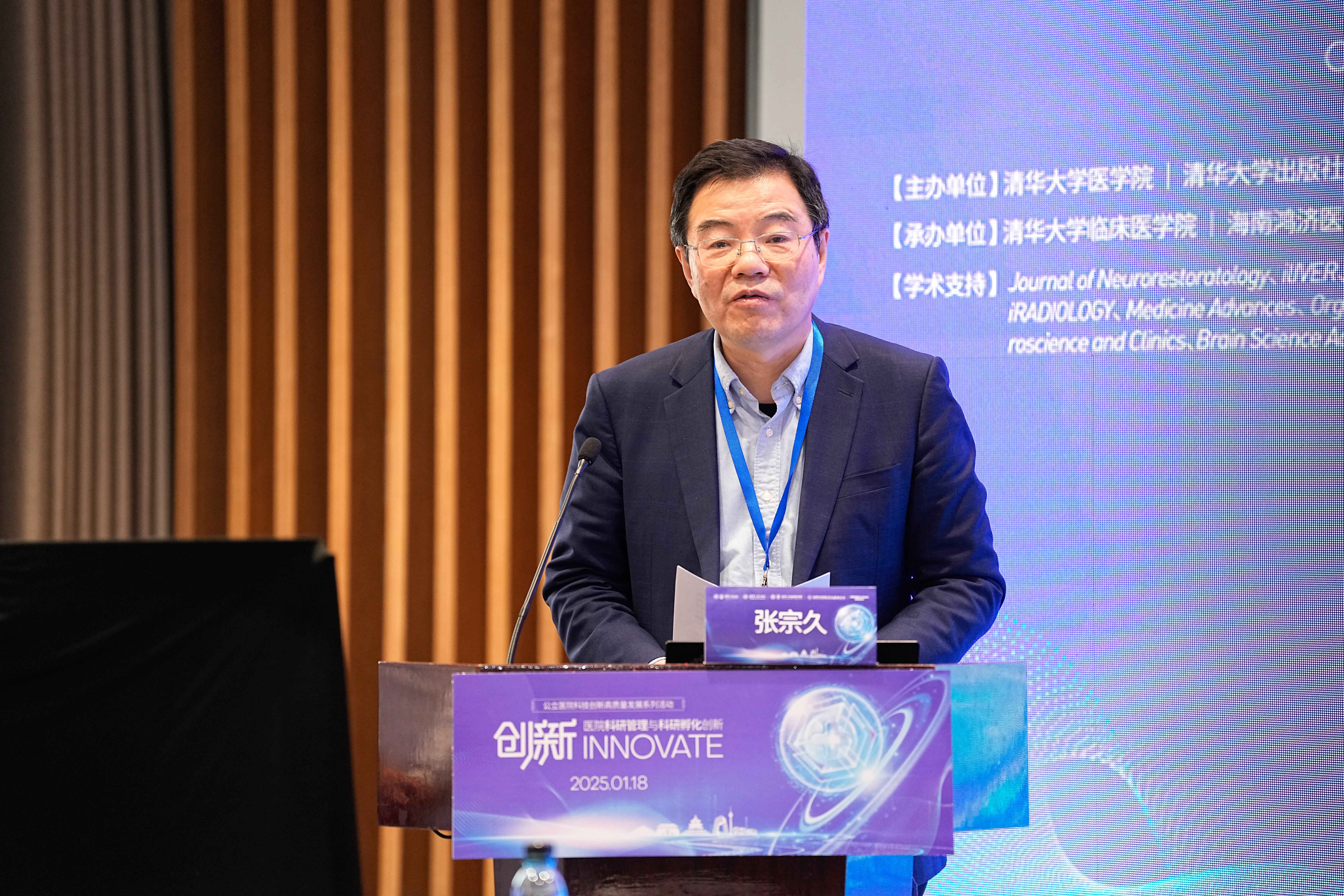 20250118-医院科研管理与科研孵化创新研讨会-会务摄影-张宗久.jpg