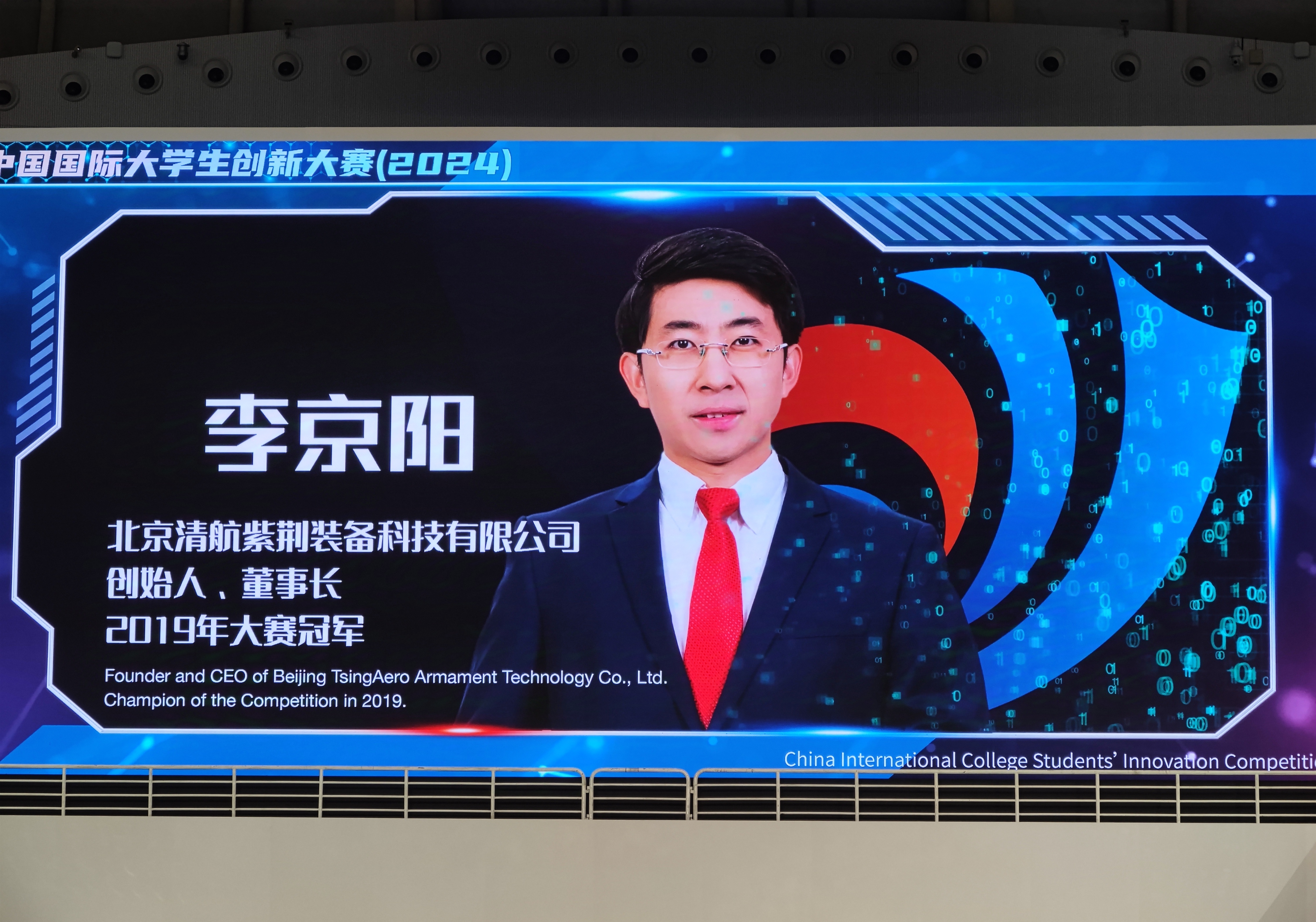 20241015-清华再次斩获中国国际大学生创新大赛总决赛亚军-王大力-李京阳受邀担任冠军争夺赛点评嘉宾(不参与打分).jpg