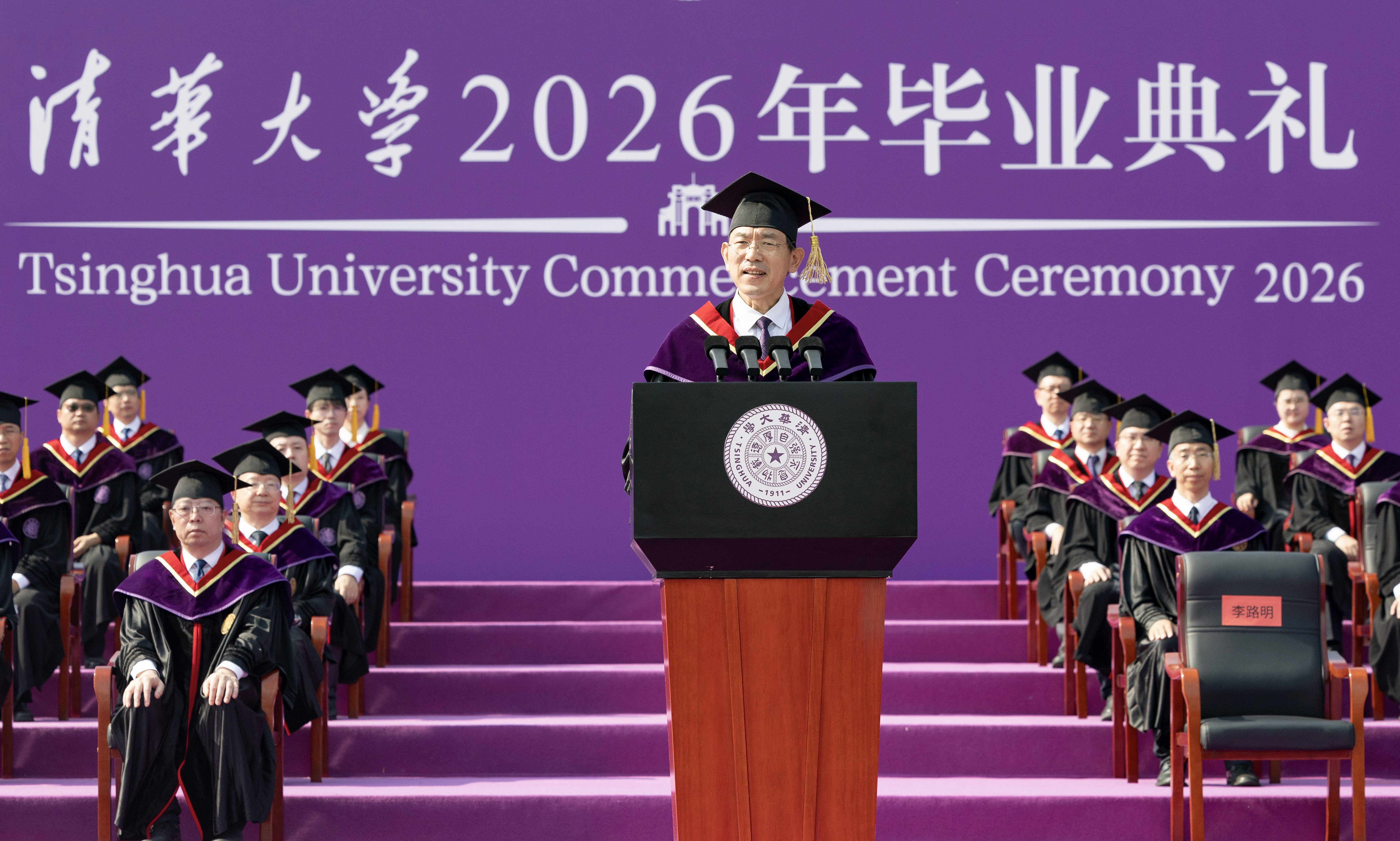 20260627-本科生毕业典礼-摄影-李校长讲话.jpg