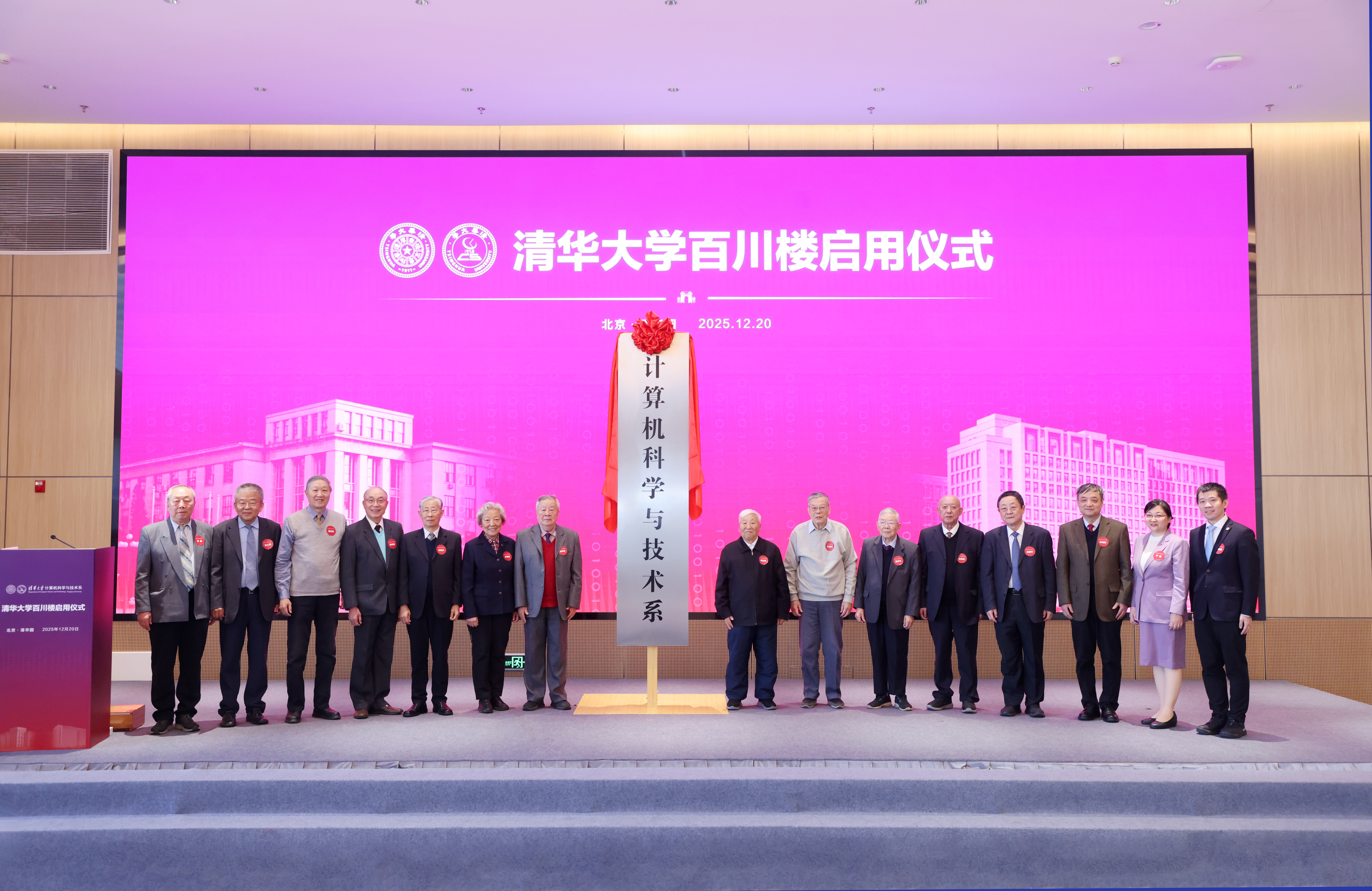 20251220-百川楼启动仪式-计算机系-揭牌.jpg