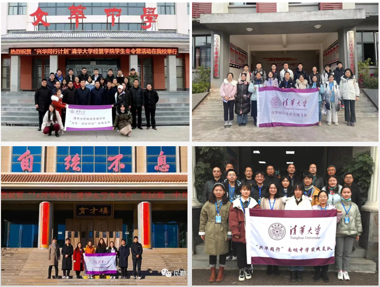经管学院师生开展兴华同行公益助学系列实践