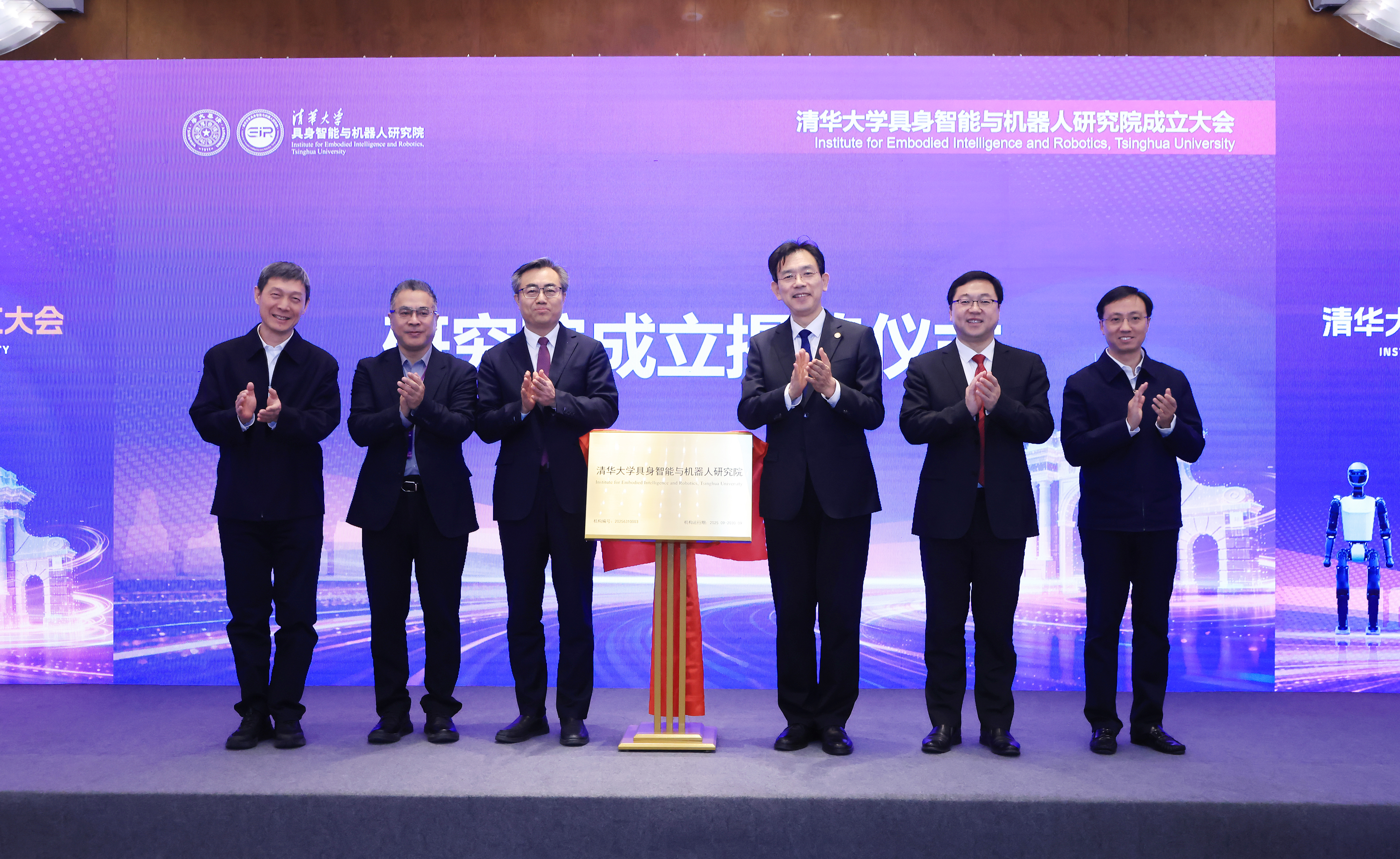 20251130-清华大学具身智能与机器人研究院成立大会举行-供图-揭牌仪式2.JPG