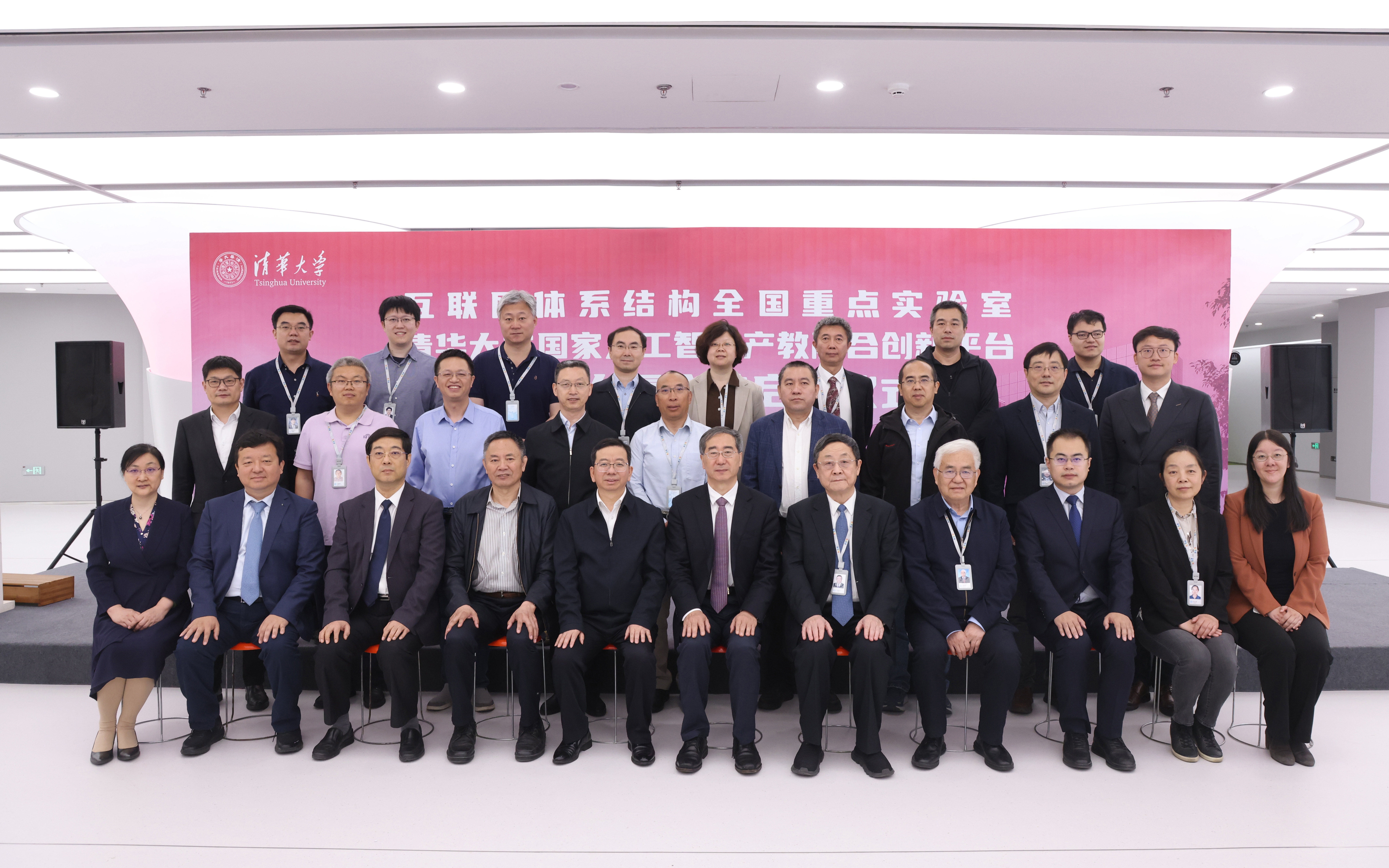 20240418-互联网体系结构全国重点实验室、清华大学国家人工智能产教融合创新平台东升大厦入驻启用仪式举行-嘉艺-全体与会嘉宾合影.jpg