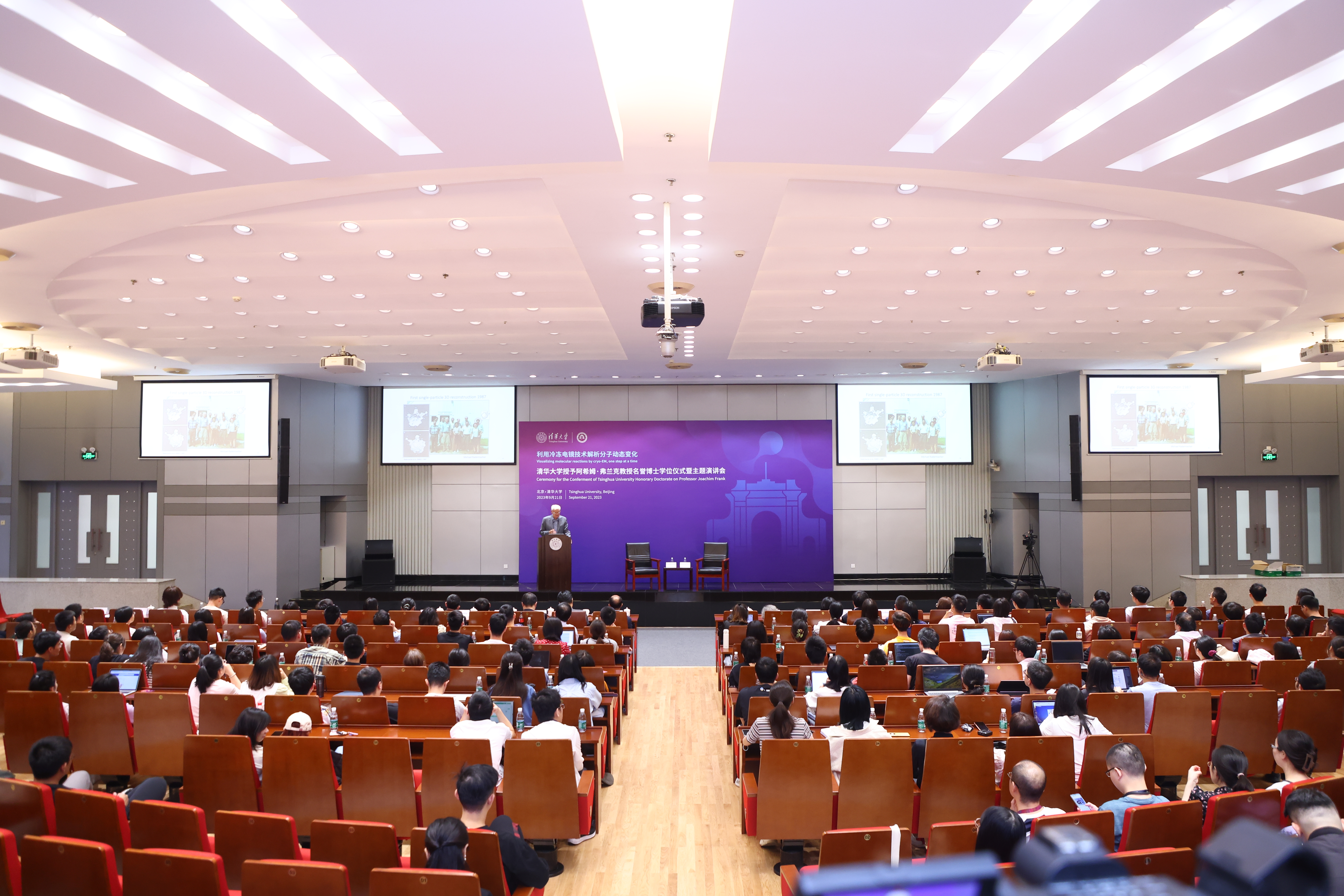 20230921-清华大学授予诺贝尔化学奖得主阿希姆·弗兰克教授名誉博士学位-许德刚-演讲会现场.JPG