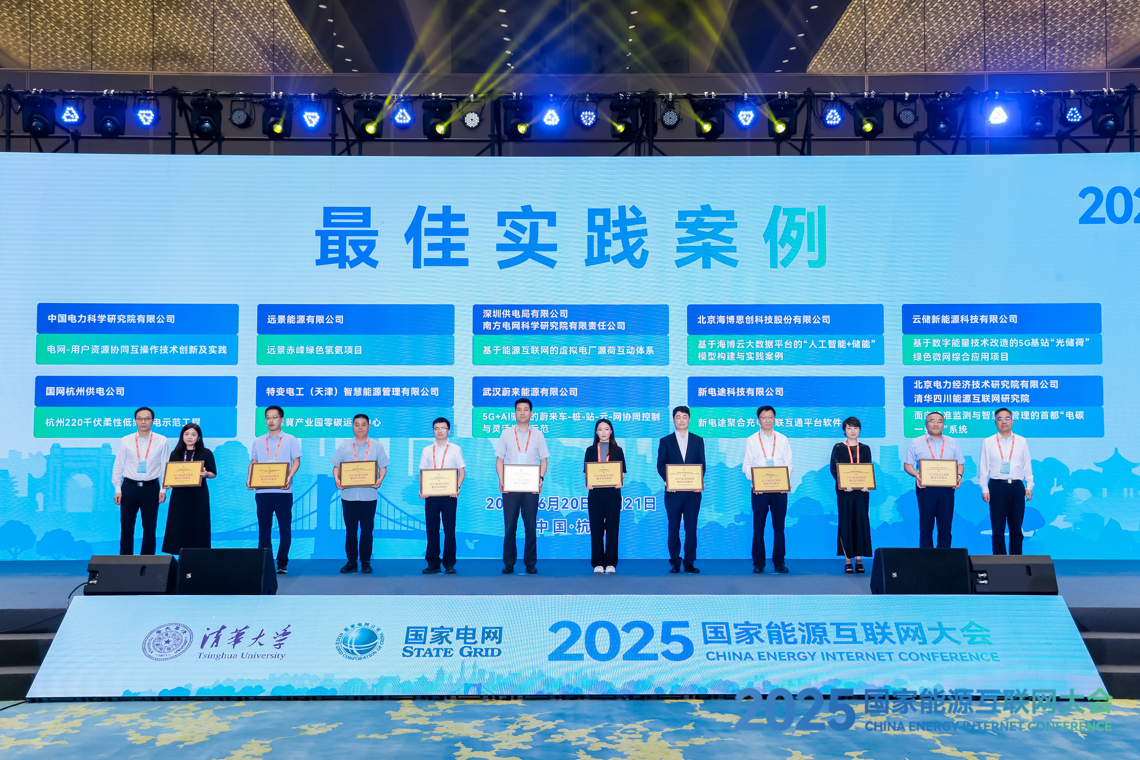 20250620-国家能源互联网大会-图12-12.JPG