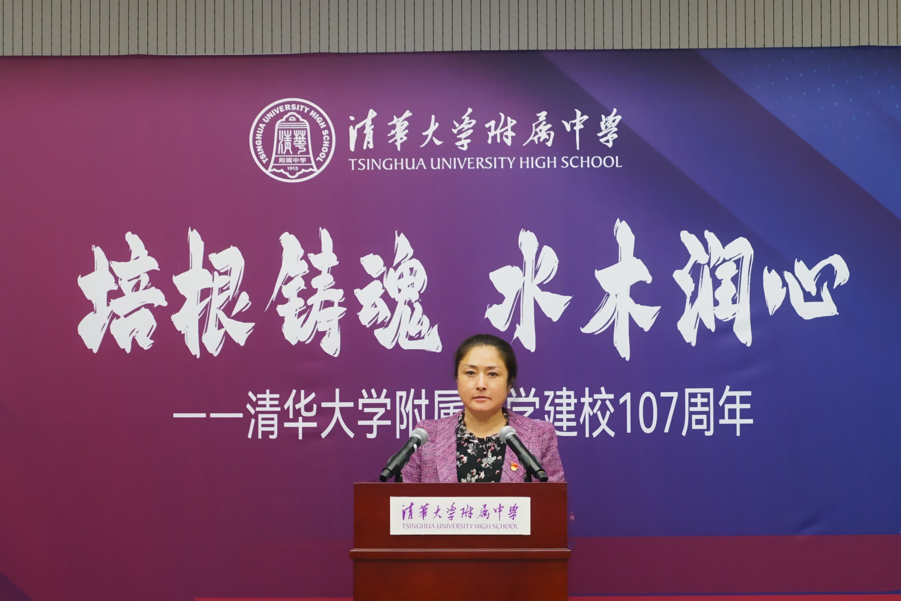 20221015-培根铸魂 水木润心——清华大学附属中学庆祝建校107周年-清华附中-05 清华附中校长方妍以《以艺术之光点亮附中之美——清华大学附属中学建校107周年》为题致辞.jpg