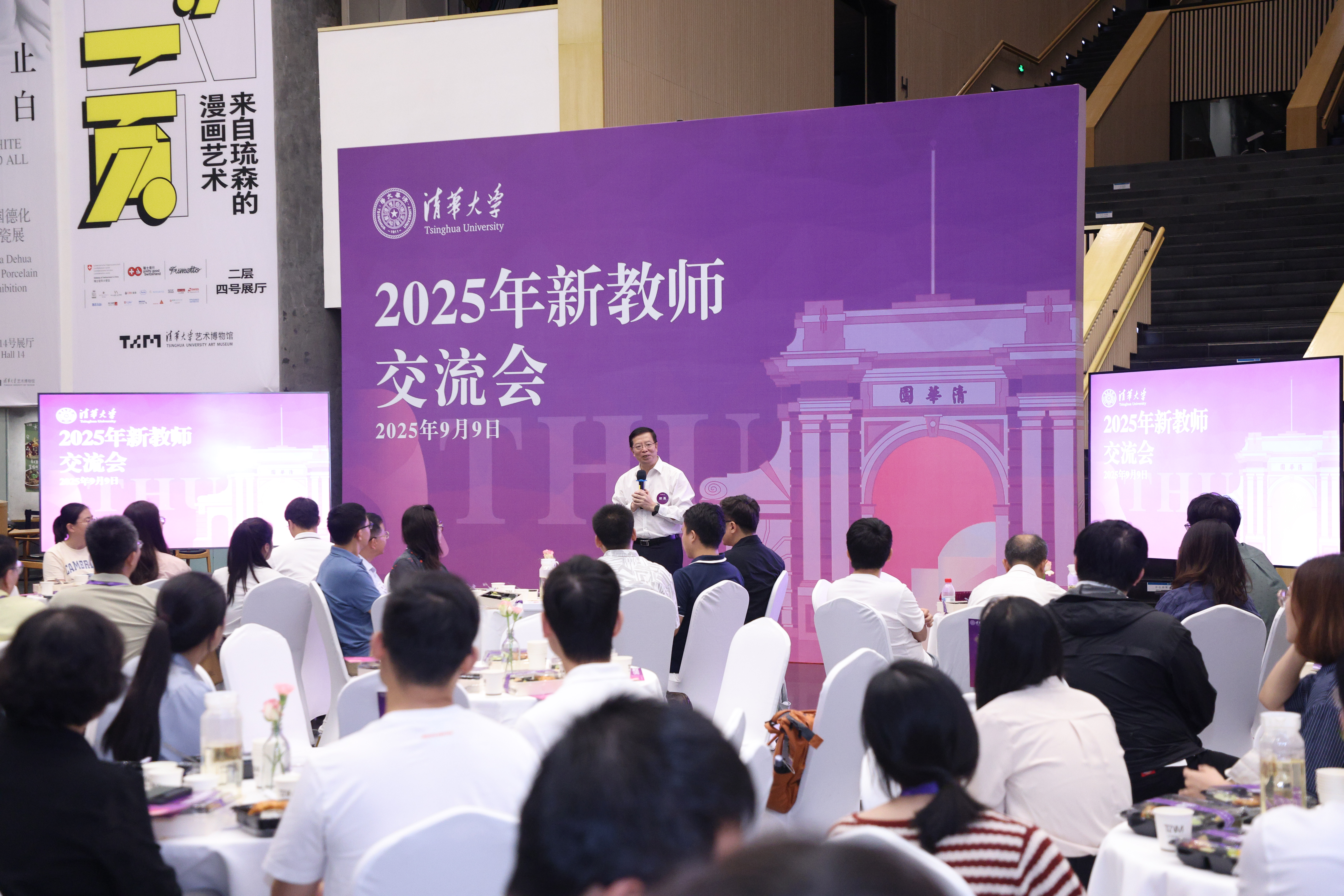20250910-清华大学2025年新教师交流会举行-许德刚摄-邱勇欢迎新教师1.JPG