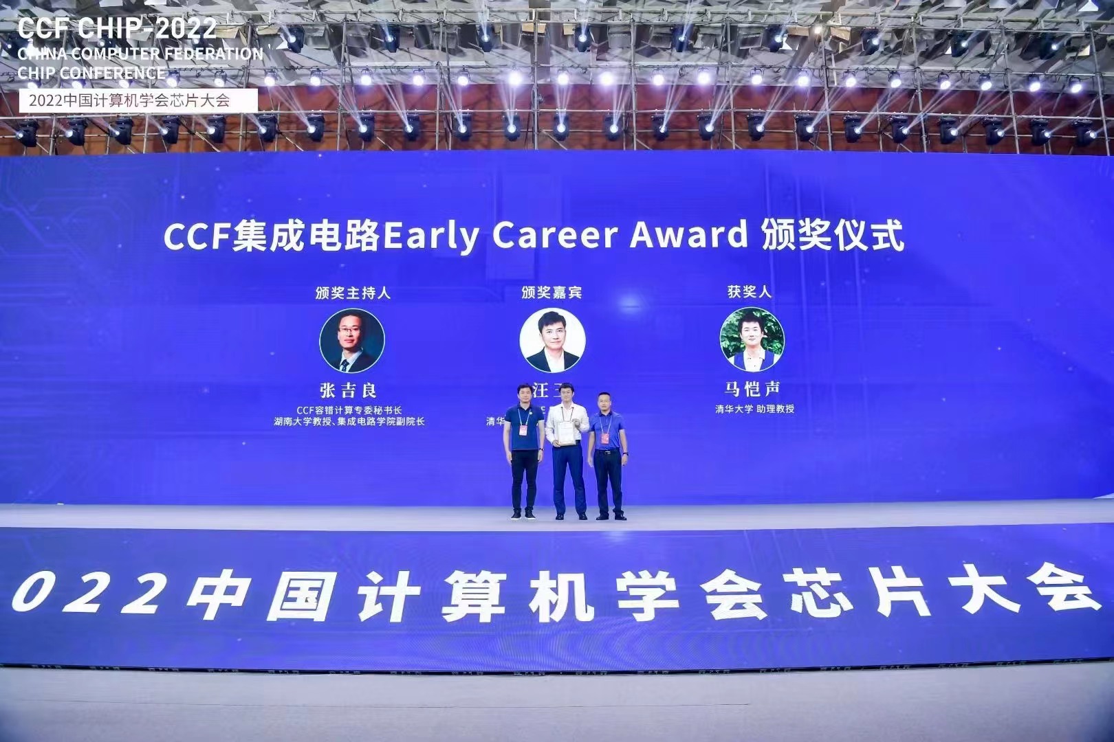 交叉信息院助理教授马恺声荣获2022年度中国计算机学会集成电路早期职业成就奖