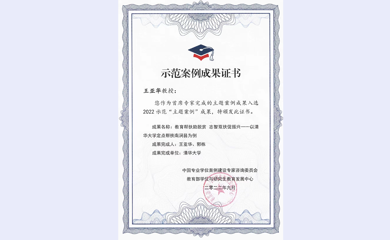 清华大学定点帮扶南涧县案例获评2022示范“主题案例”成果