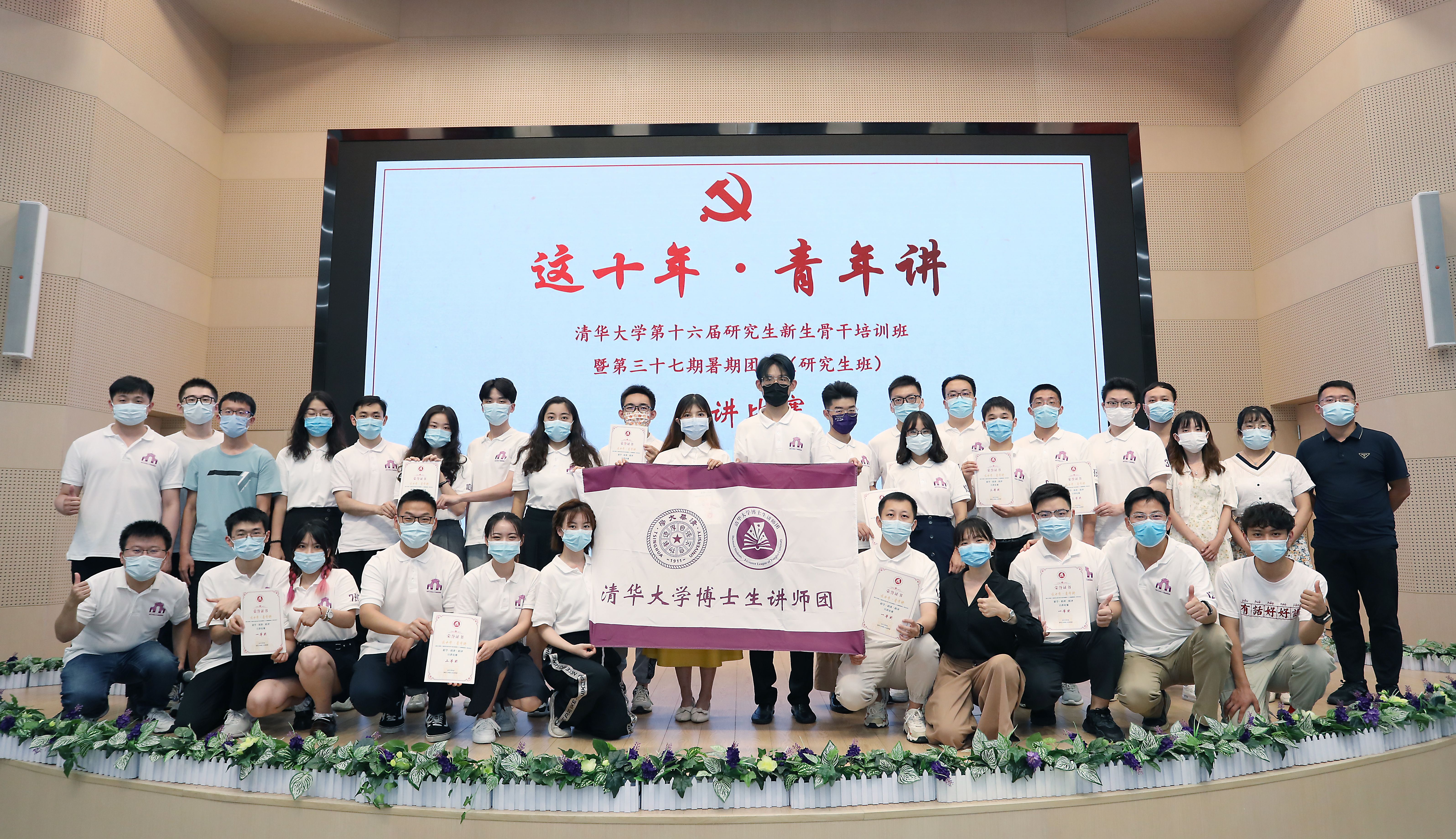 清华大学第十六届研究生新生骨干培训班暨第三十七期暑期团校（研究生班）联学·联讲·联评活动举办