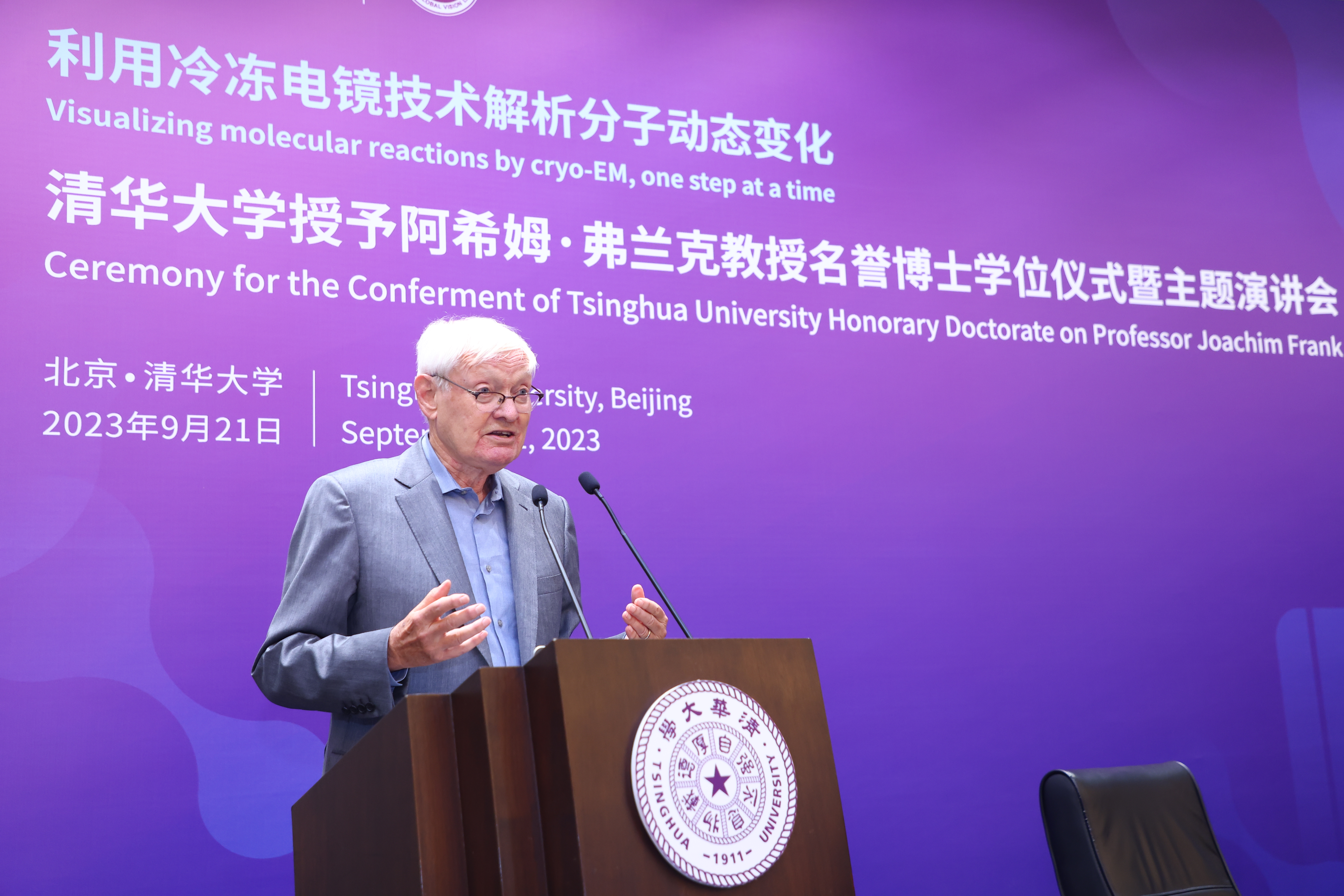 20230921-清华大学授予诺贝尔化学奖得主阿希姆·弗兰克教授名誉博士学位-许德刚-弗兰克教授演讲.JPG