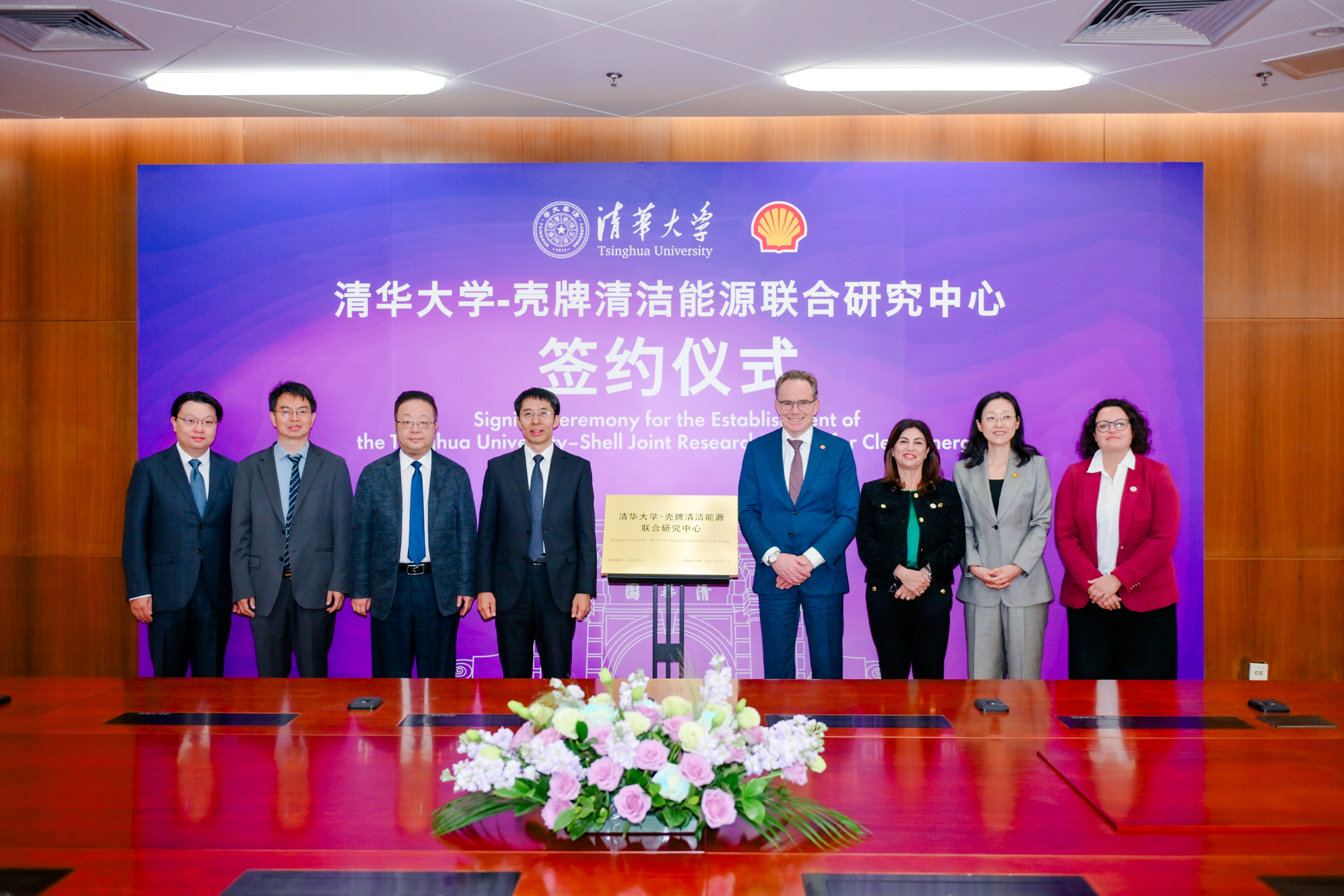 20261016-清华大学-壳牌清洁能源联合研究中心揭牌-张肇甜-揭牌仪式-1.JPG