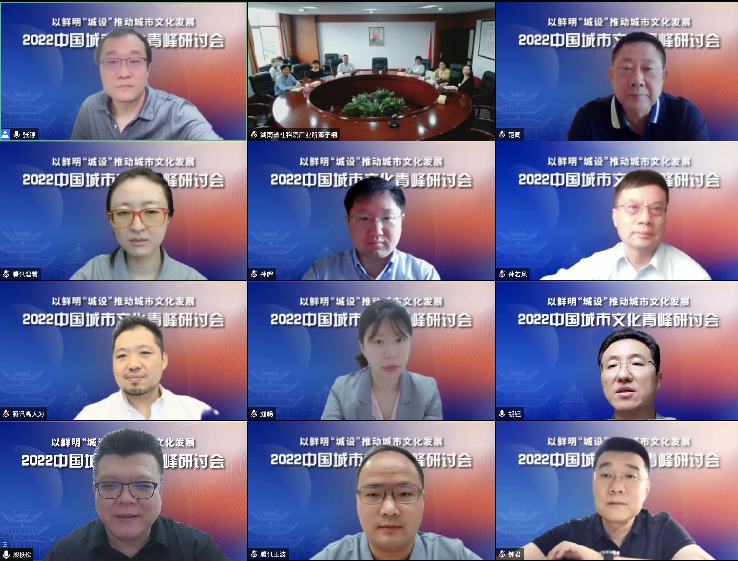 2022中国城市文化青峰研讨会成功举办