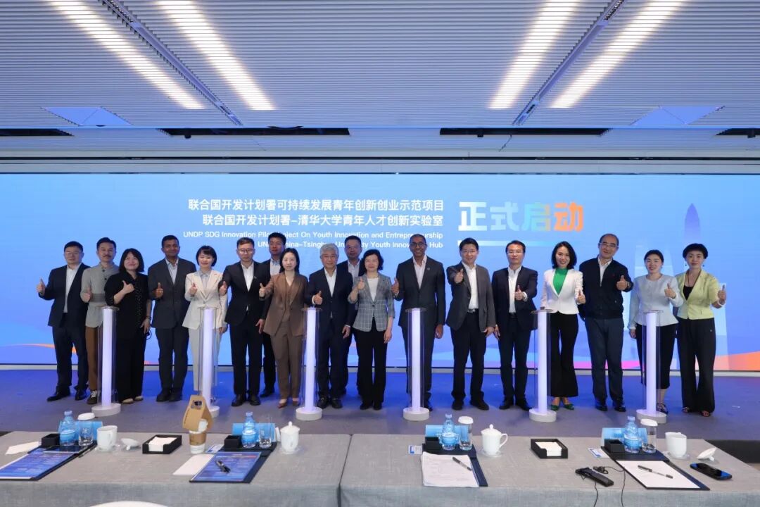 20260430-联合国开发计划署可持续发展青年创新创业示范项目暨联合国开发计划署-清华大学青年人才创新实验室启动-清华x-lab摄影-合影.jpg